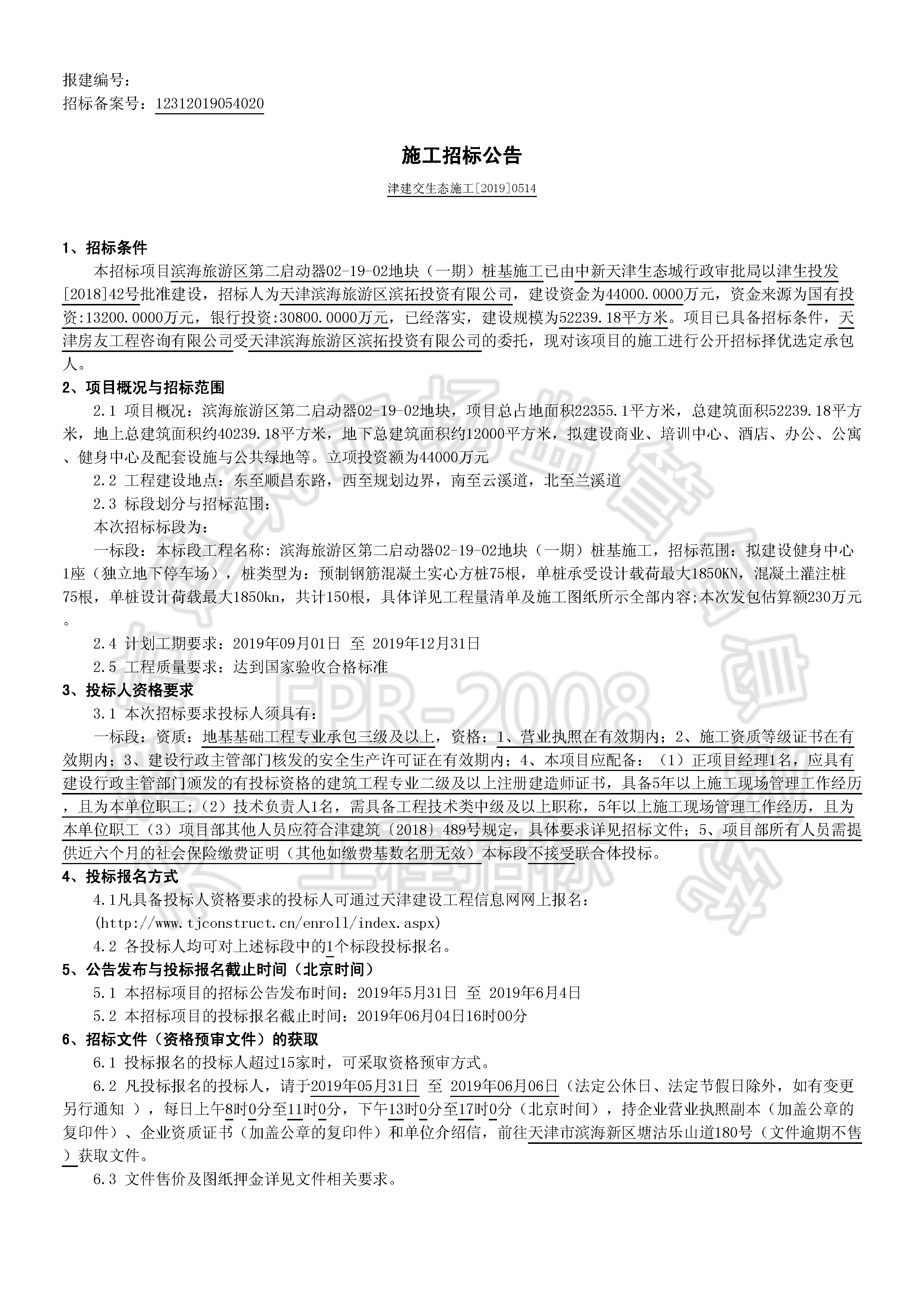 津建交生态施工[2019]0514_页面_1.jpg