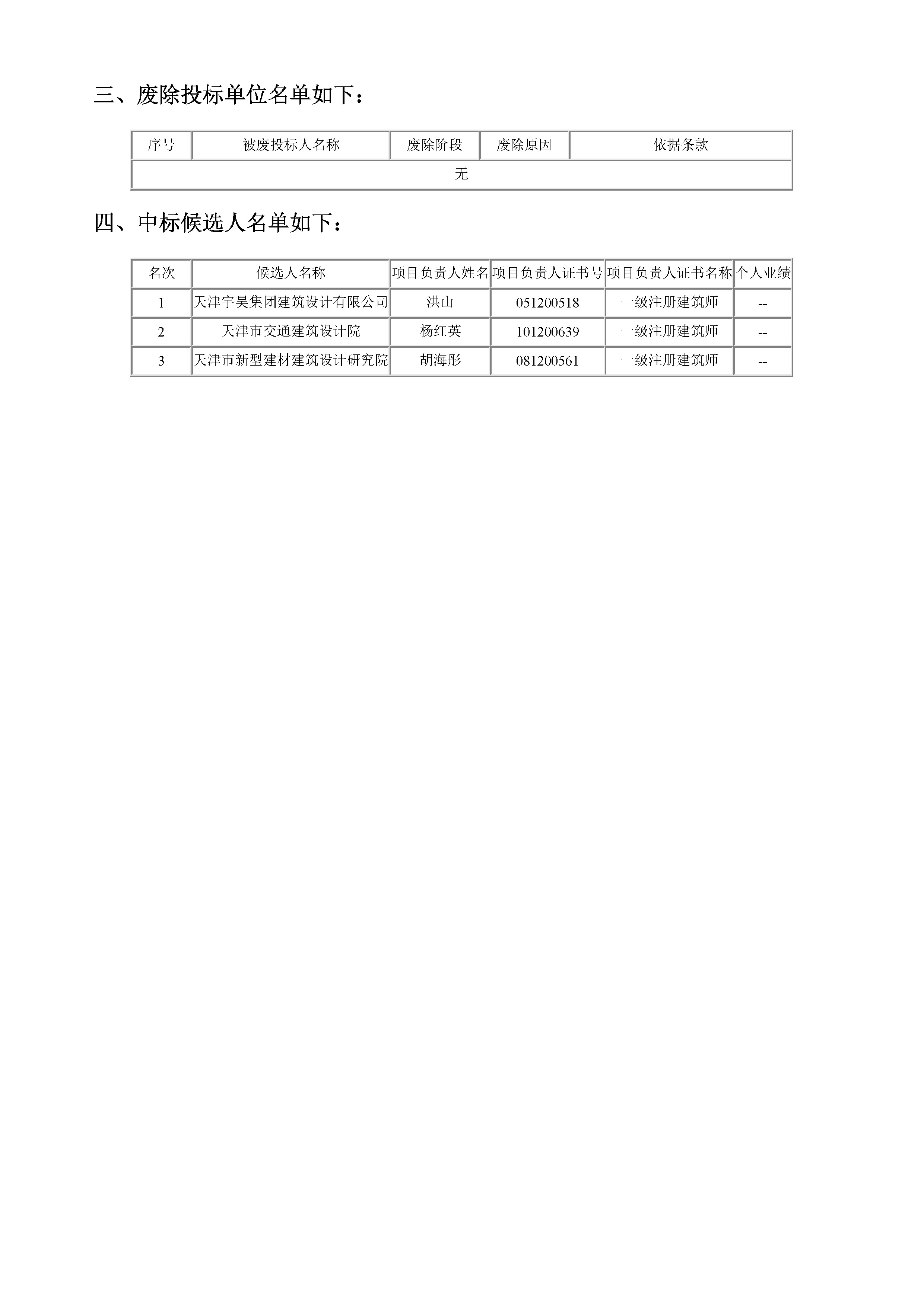 津建交生态设计[2019]0416(延1)_页面_3.jpg
