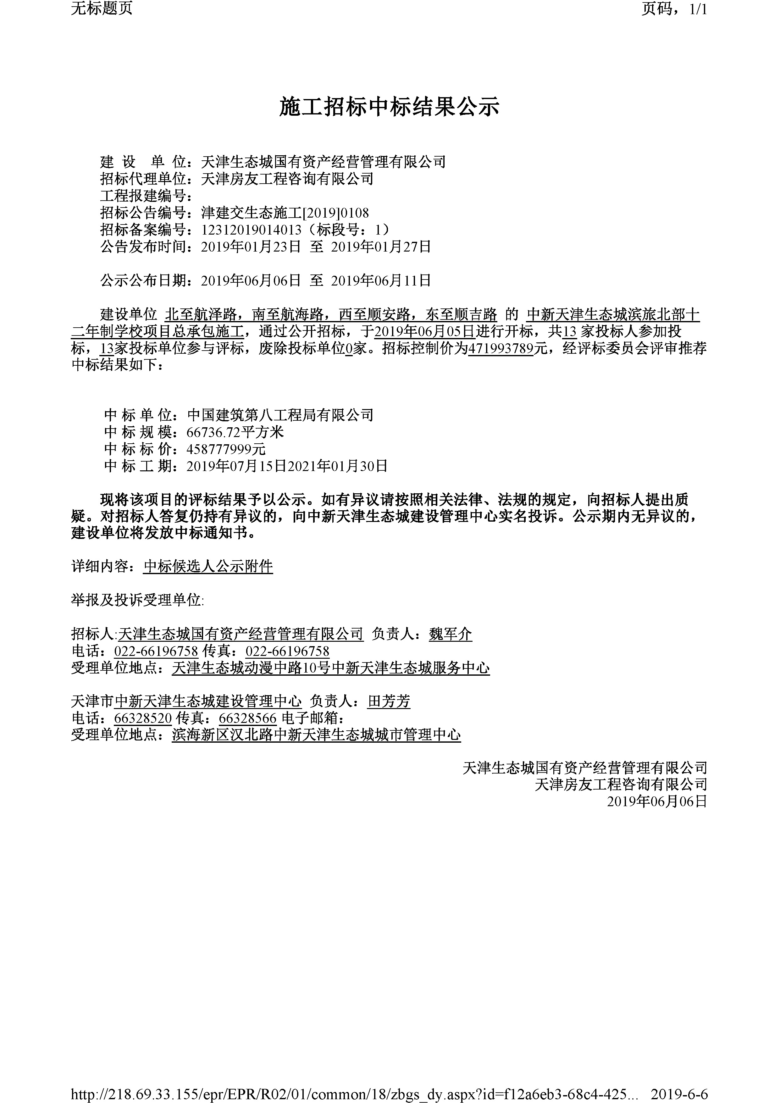 津建交生态施工[2019]0108.jpg