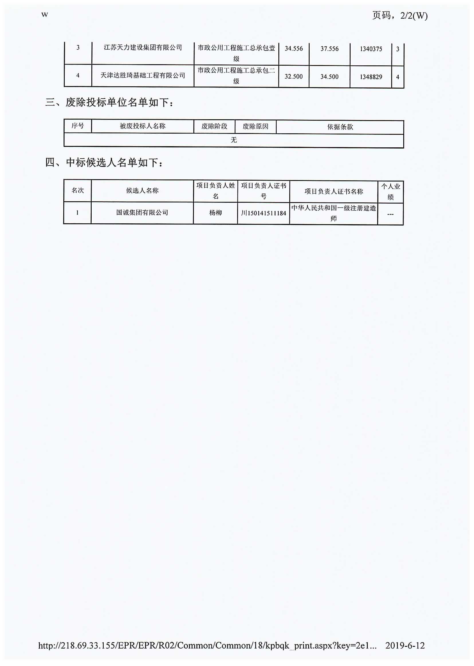 津建工生态施工[2019]0410_页面_3.jpg