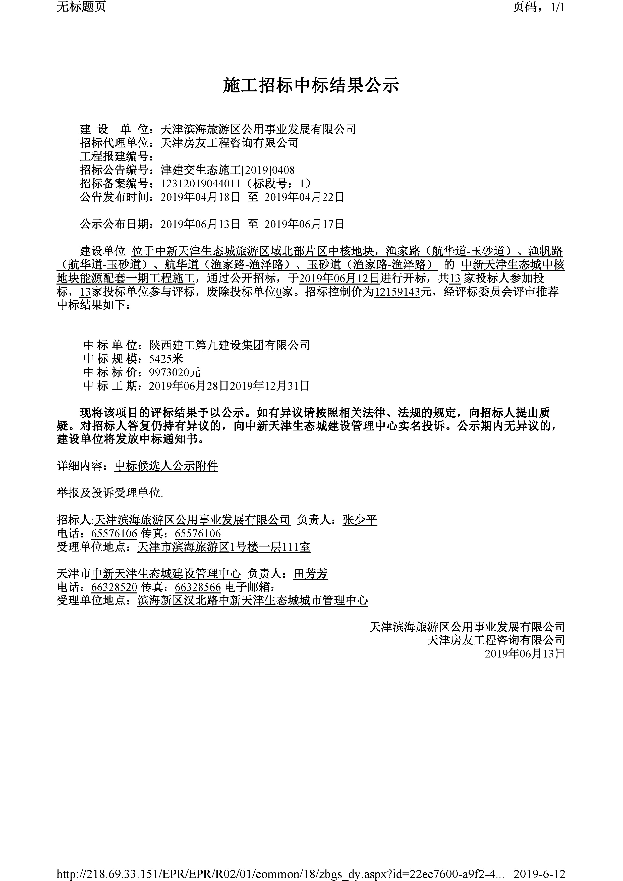 津建交生态施工[2019]0408.jpg