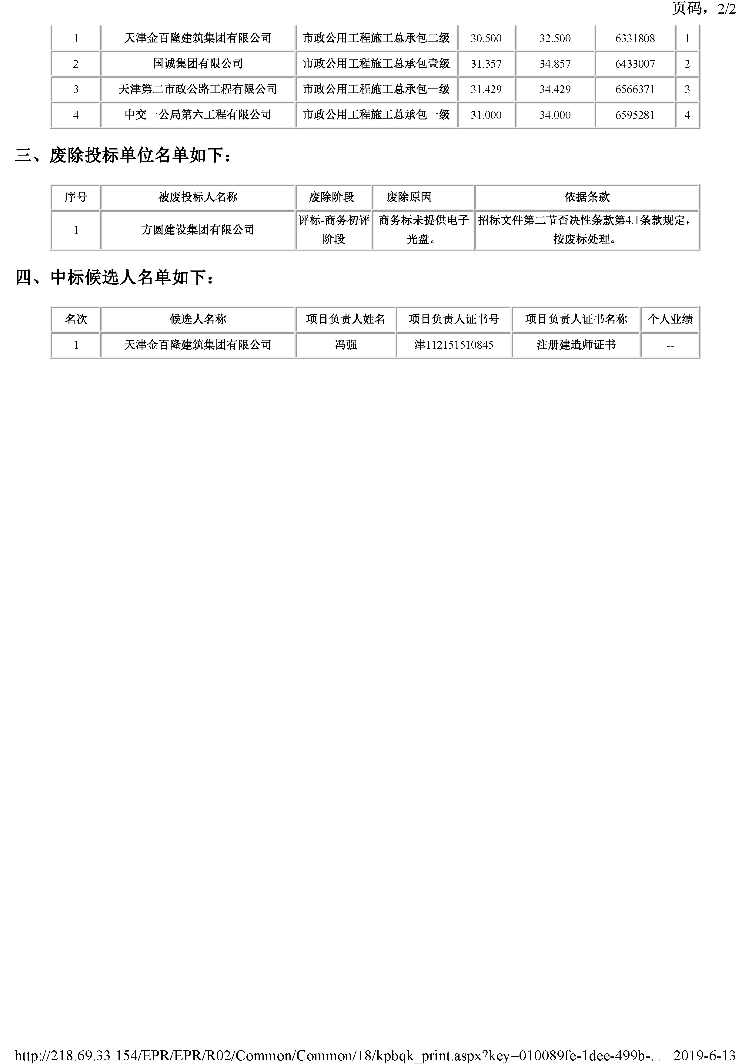 津建交生态施工[2018]0407_页面_3.jpg