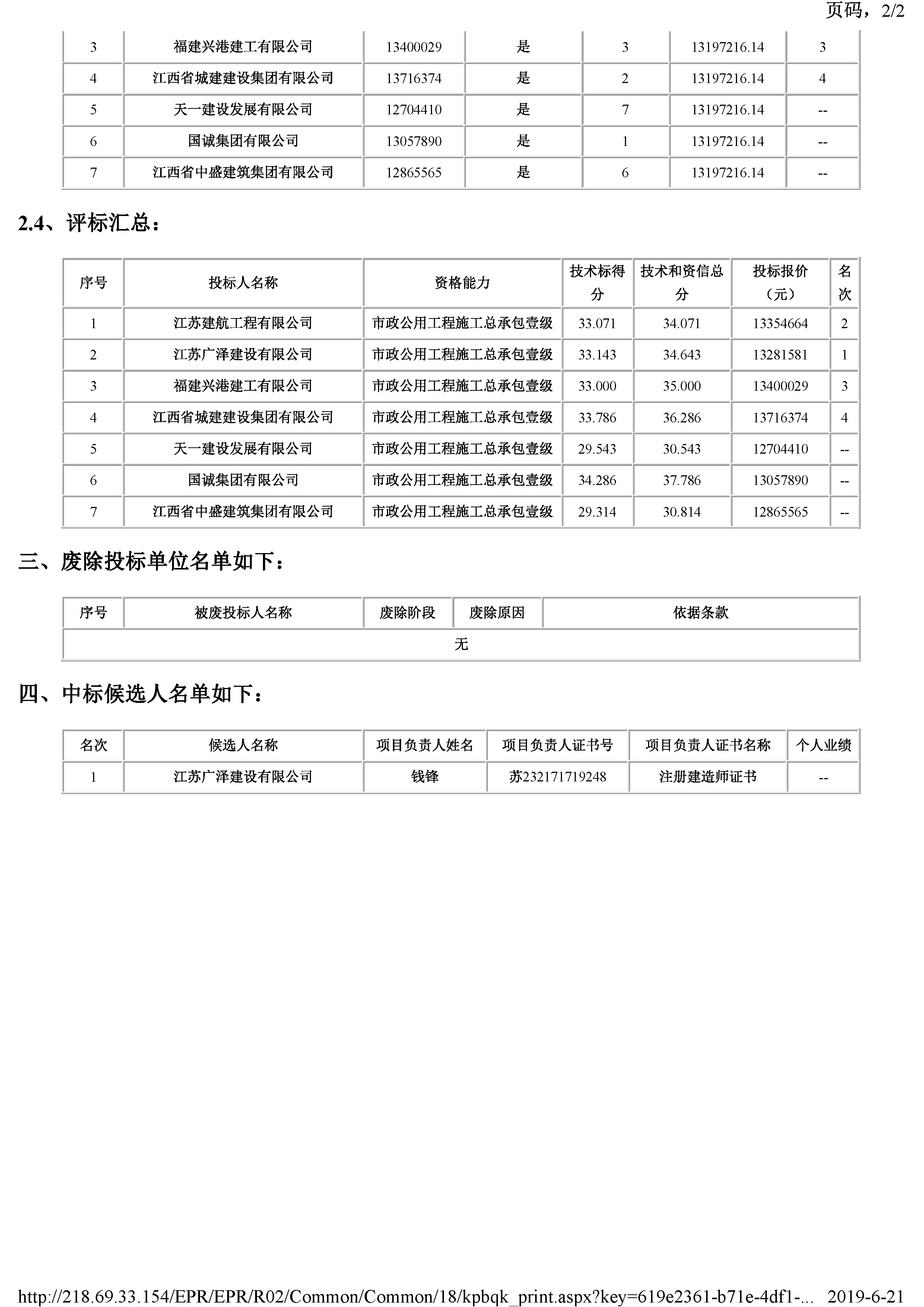 津建交生态施工[2019]0202_页面_3.jpg