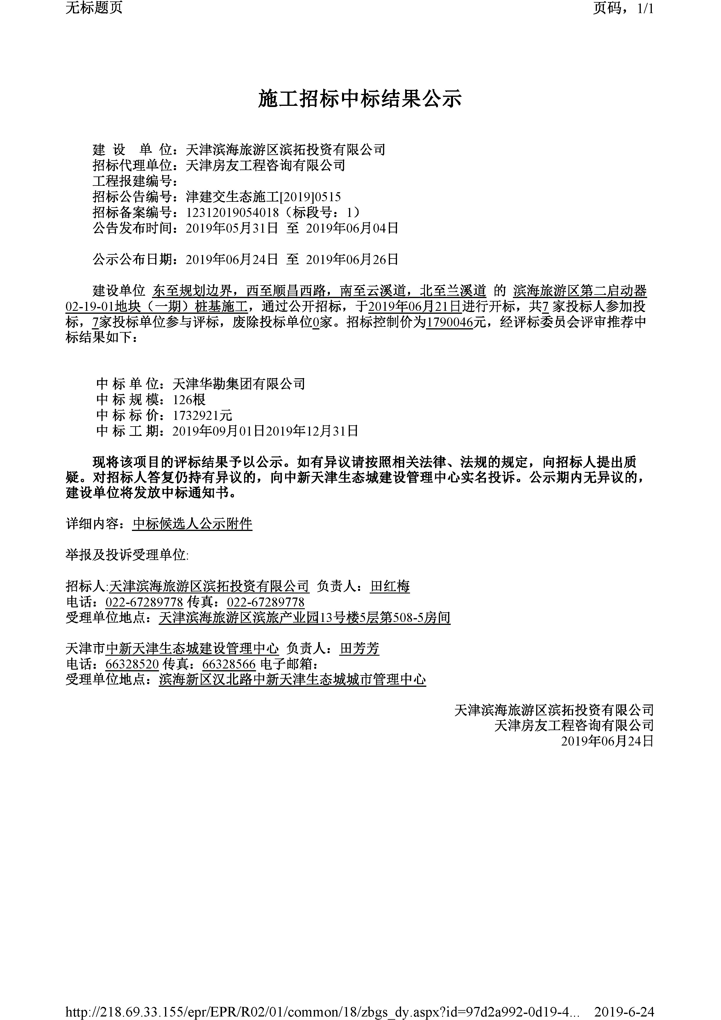 津建交生态施工[2019]0515.jpg