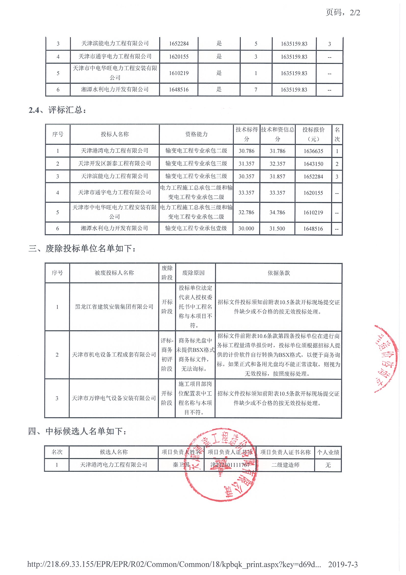 津建交生态施工[2019]0606_页面_3.jpg