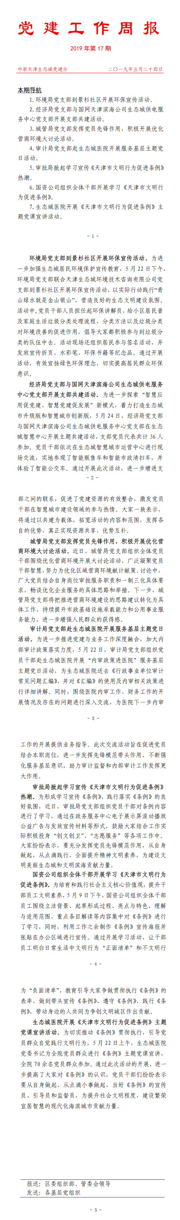 党建工作周报（2019年第17期）.png