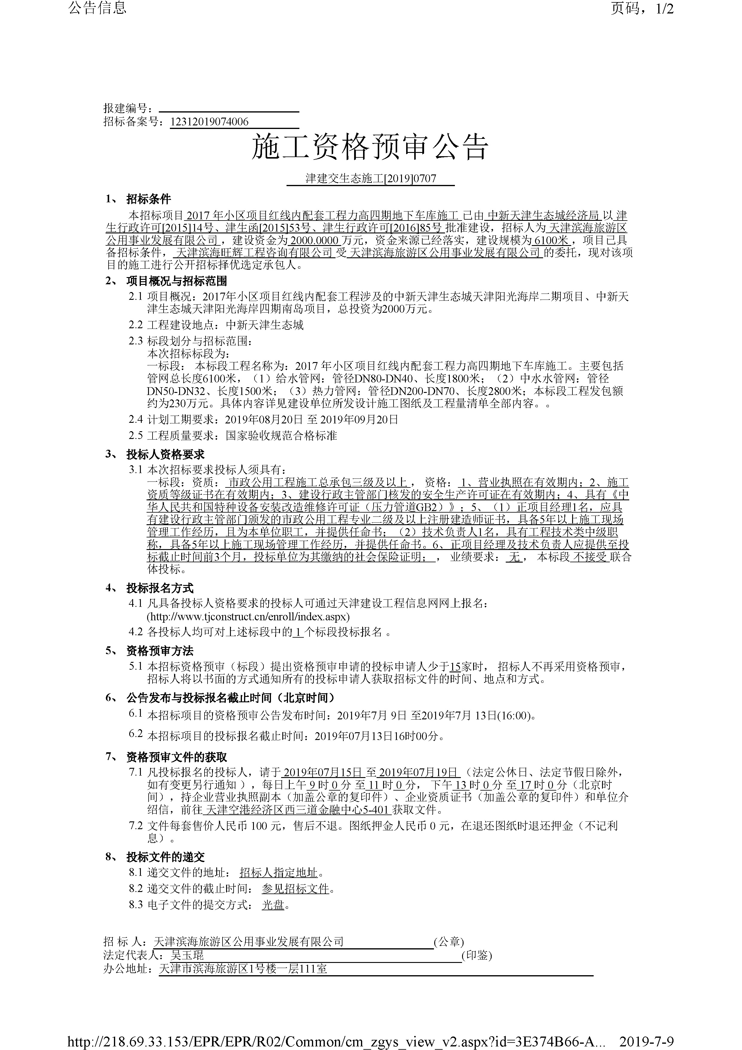 津建交生态施工[2019]0707_页面_1.jpg