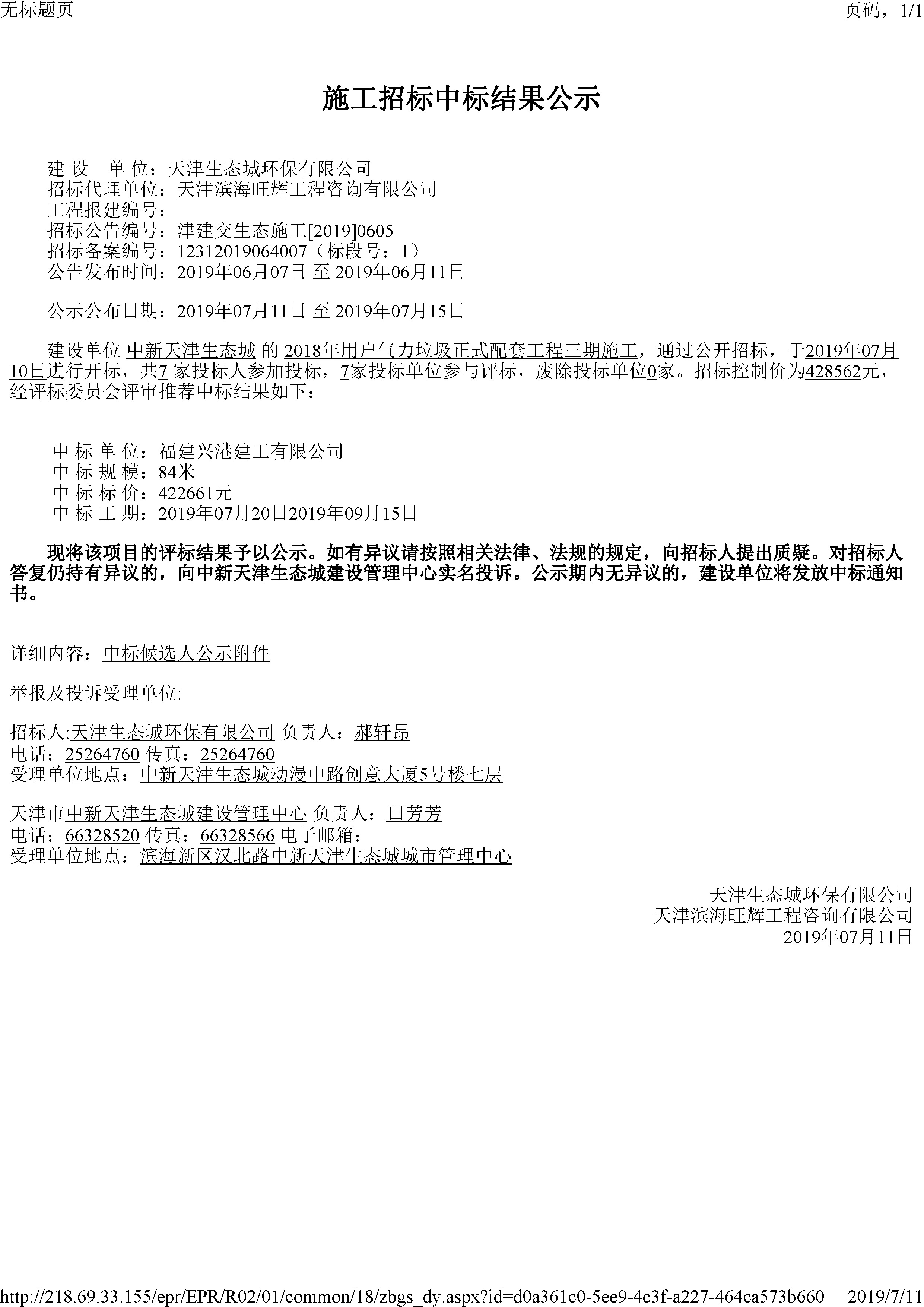 津建交生态施工[2019]0605.jpg