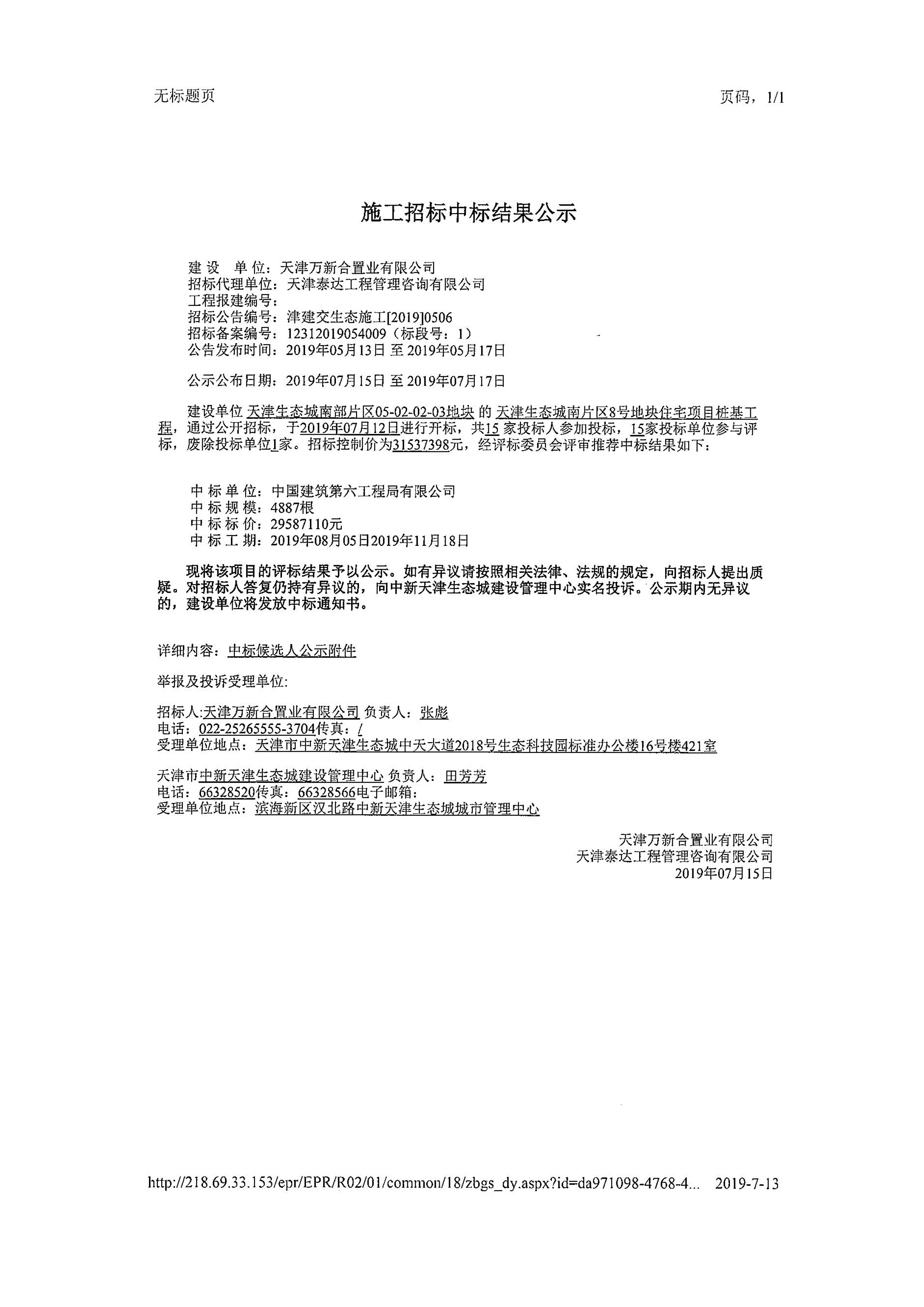 津建交生态施工[2019]0506_页面_1.jpg