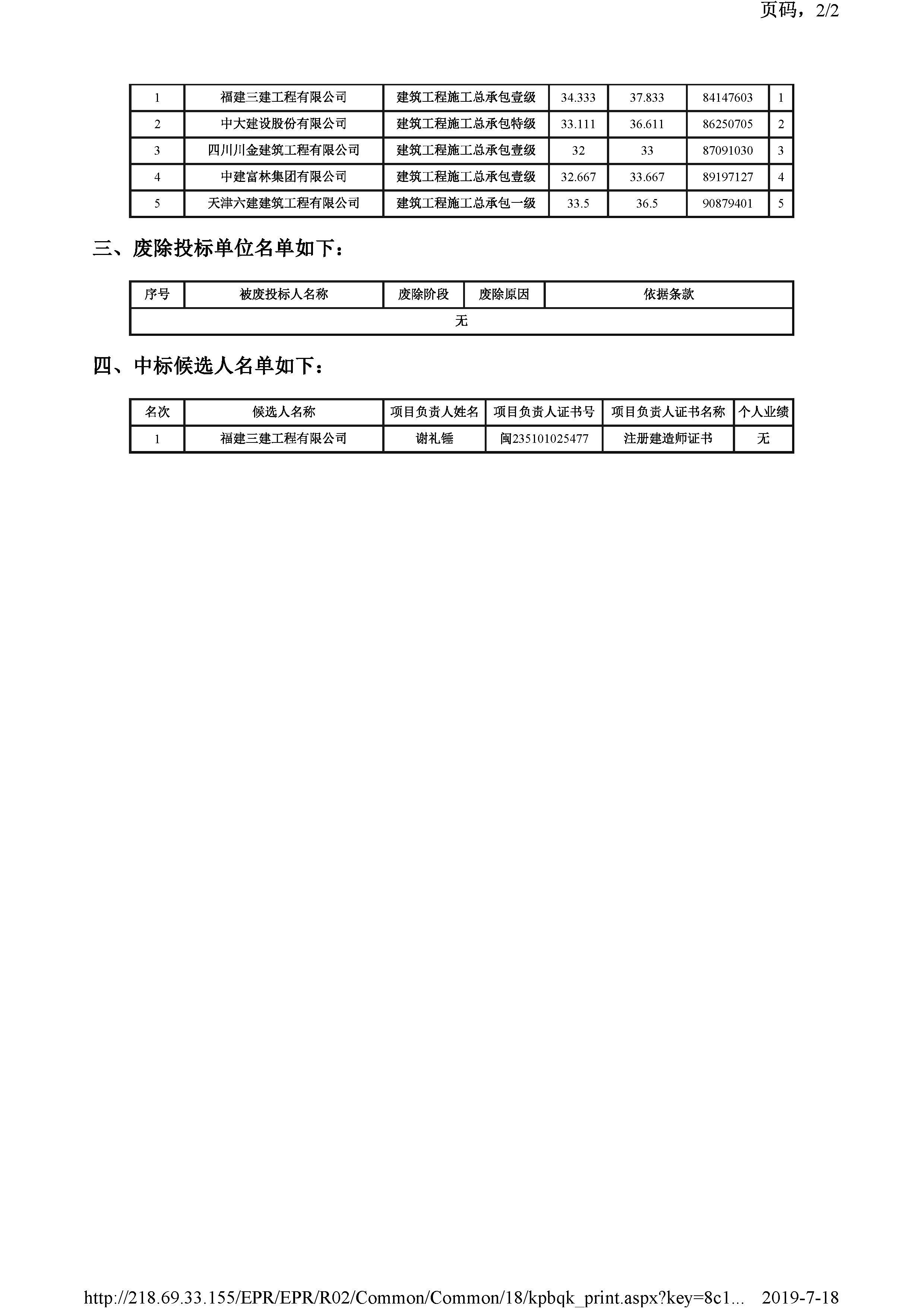 津建交生态施工[2019]0615_页面_3.jpg