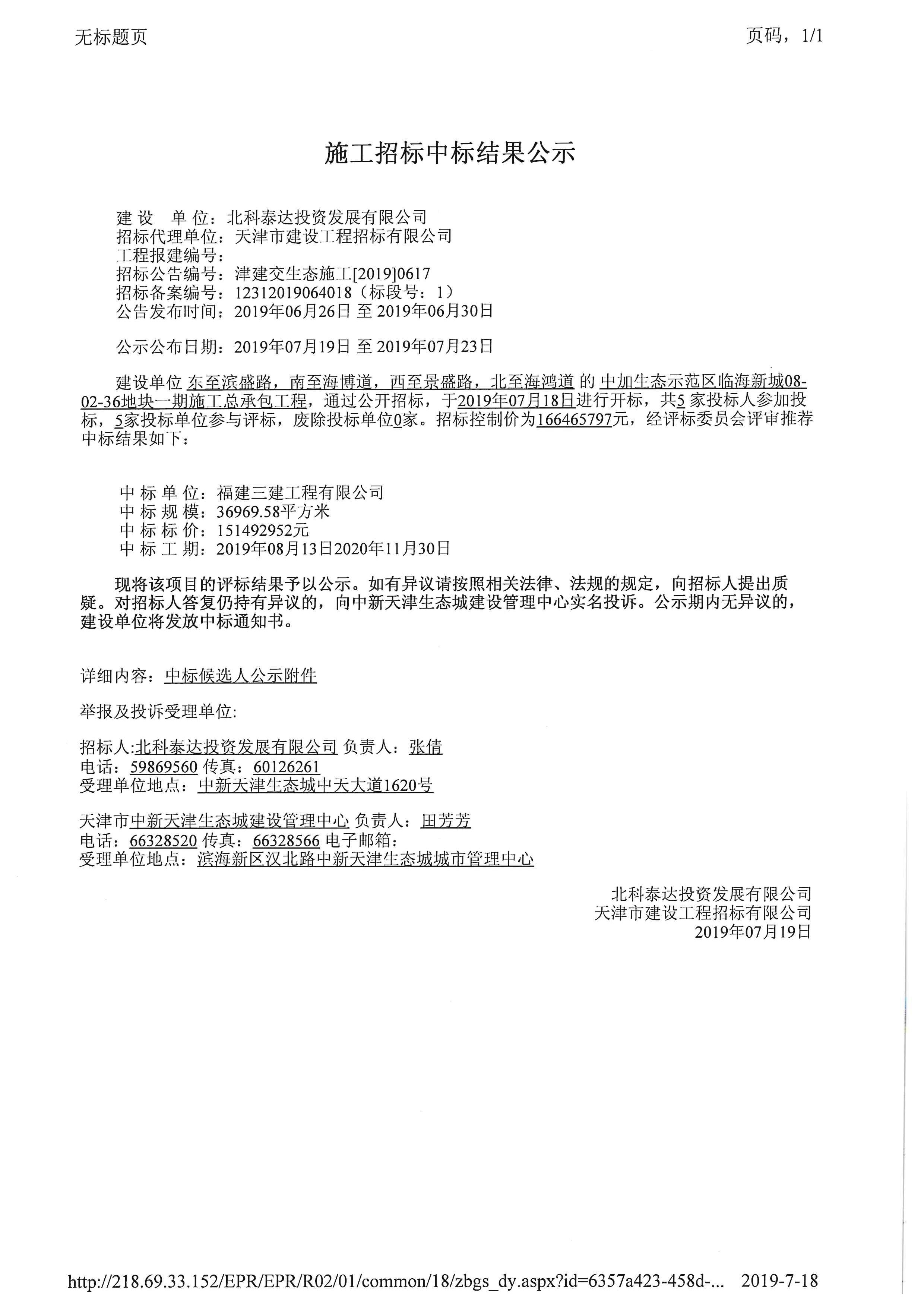 津建交生态施工[2019]0617_页面_1.jpg
