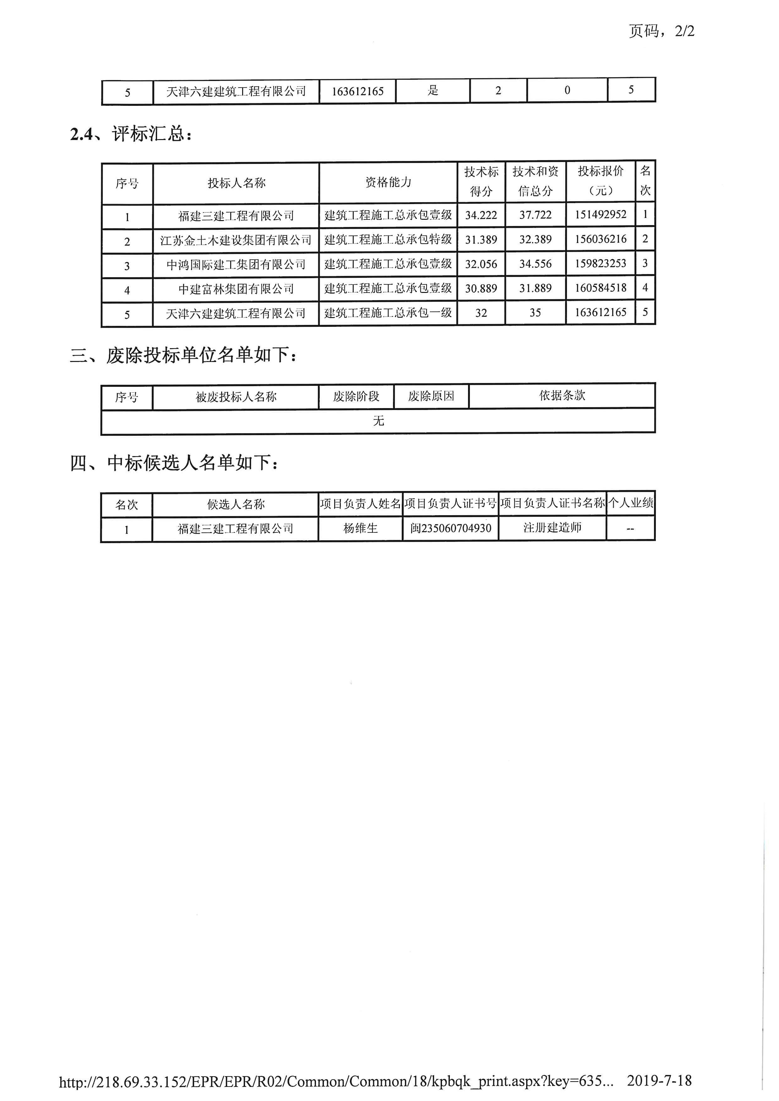 津建交生态施工[2019]0617_页面_3.jpg