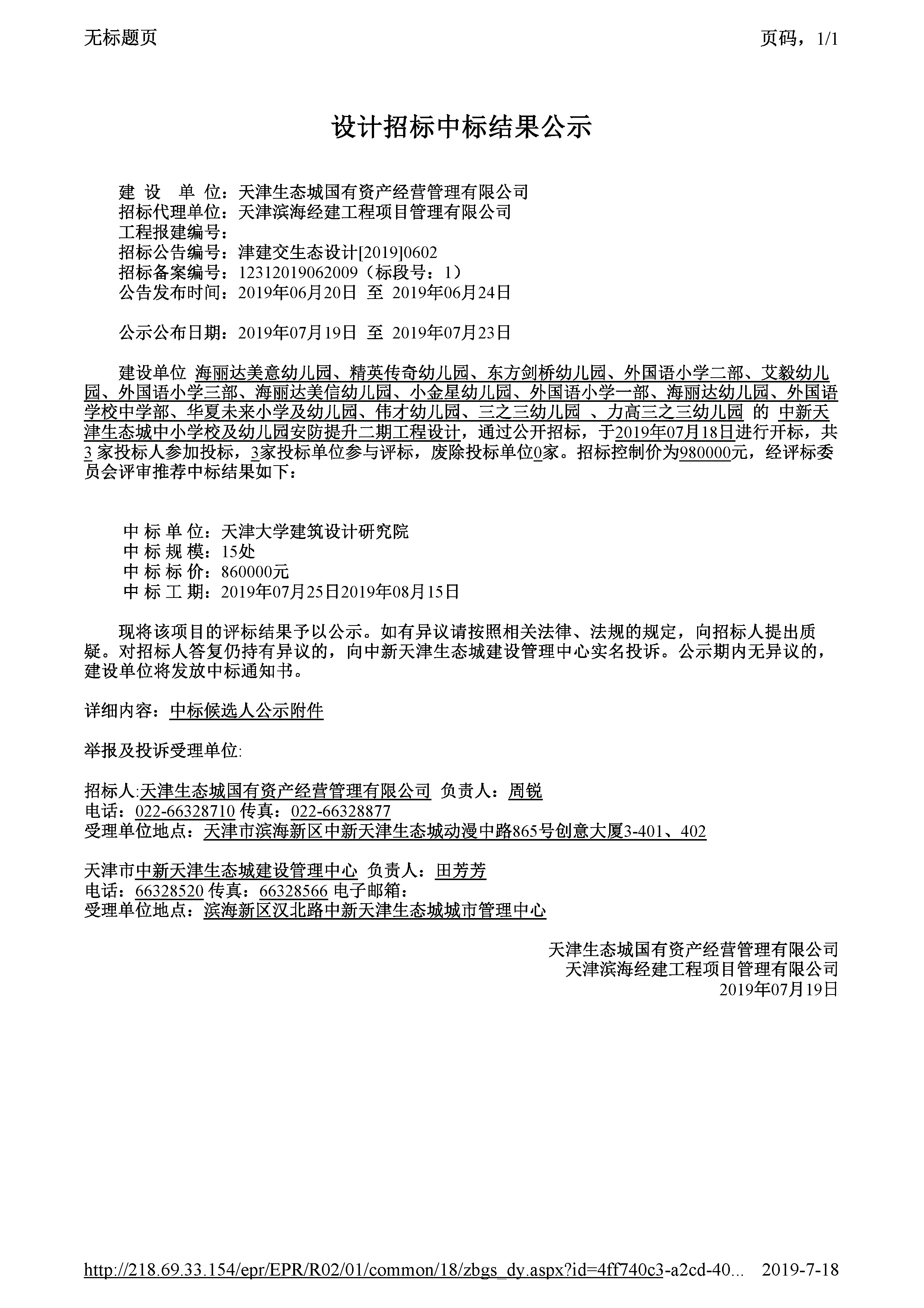 津建交生态设计[2019]0602_页面_1.jpg