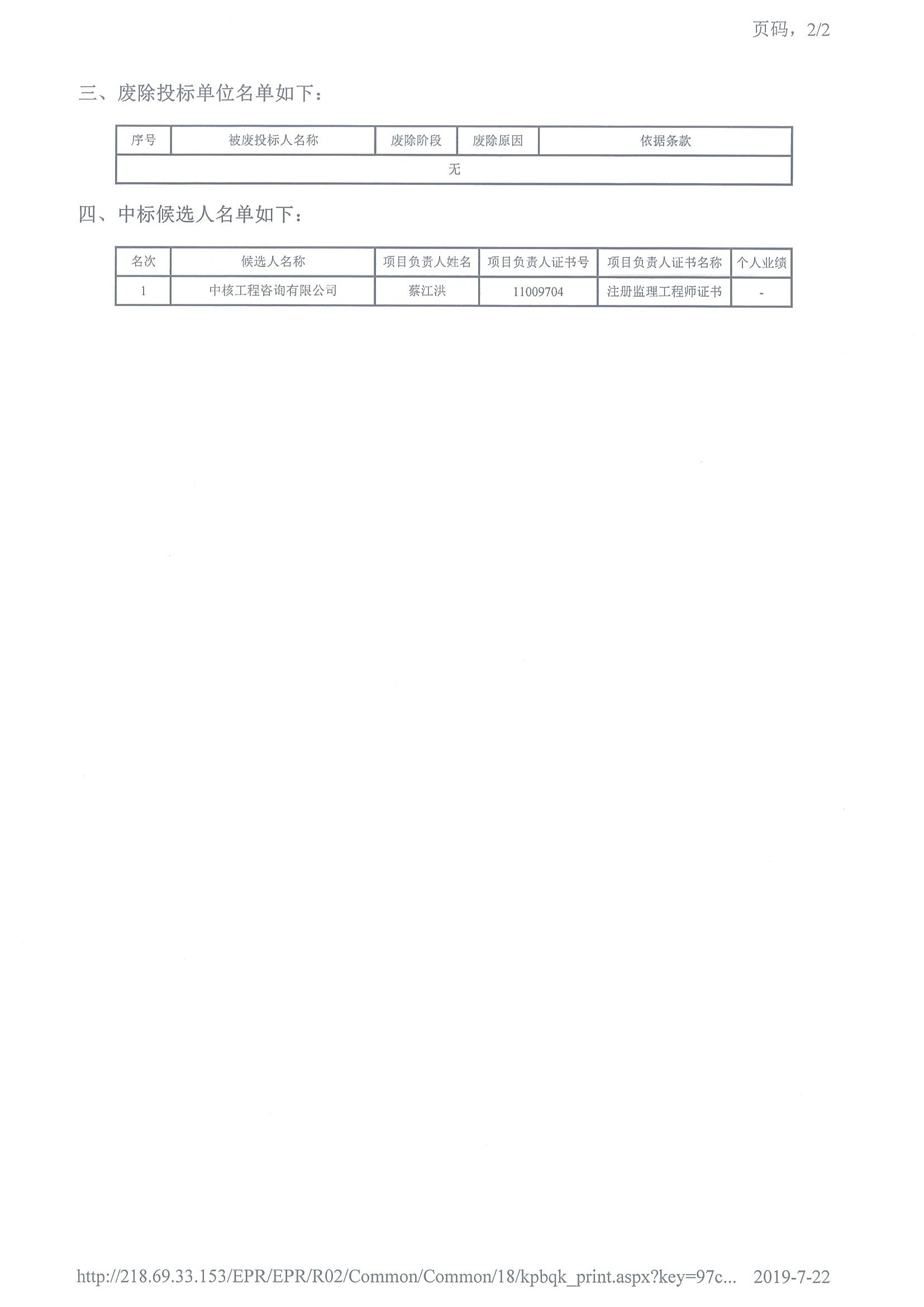 津建交生态监理[2019]0604_页面_3.jpg