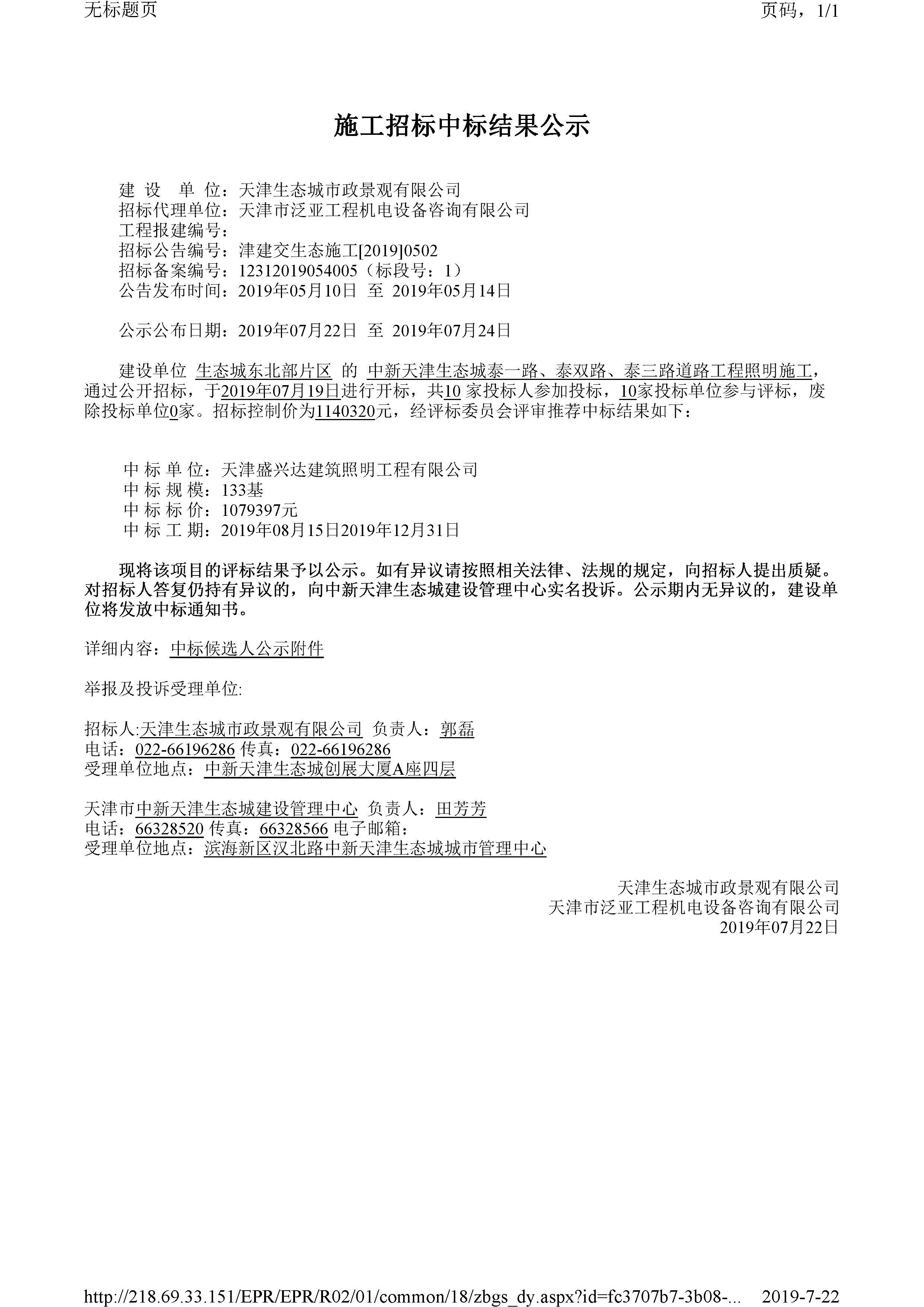 津建交生态施工[2019]0502_页面_1.jpg