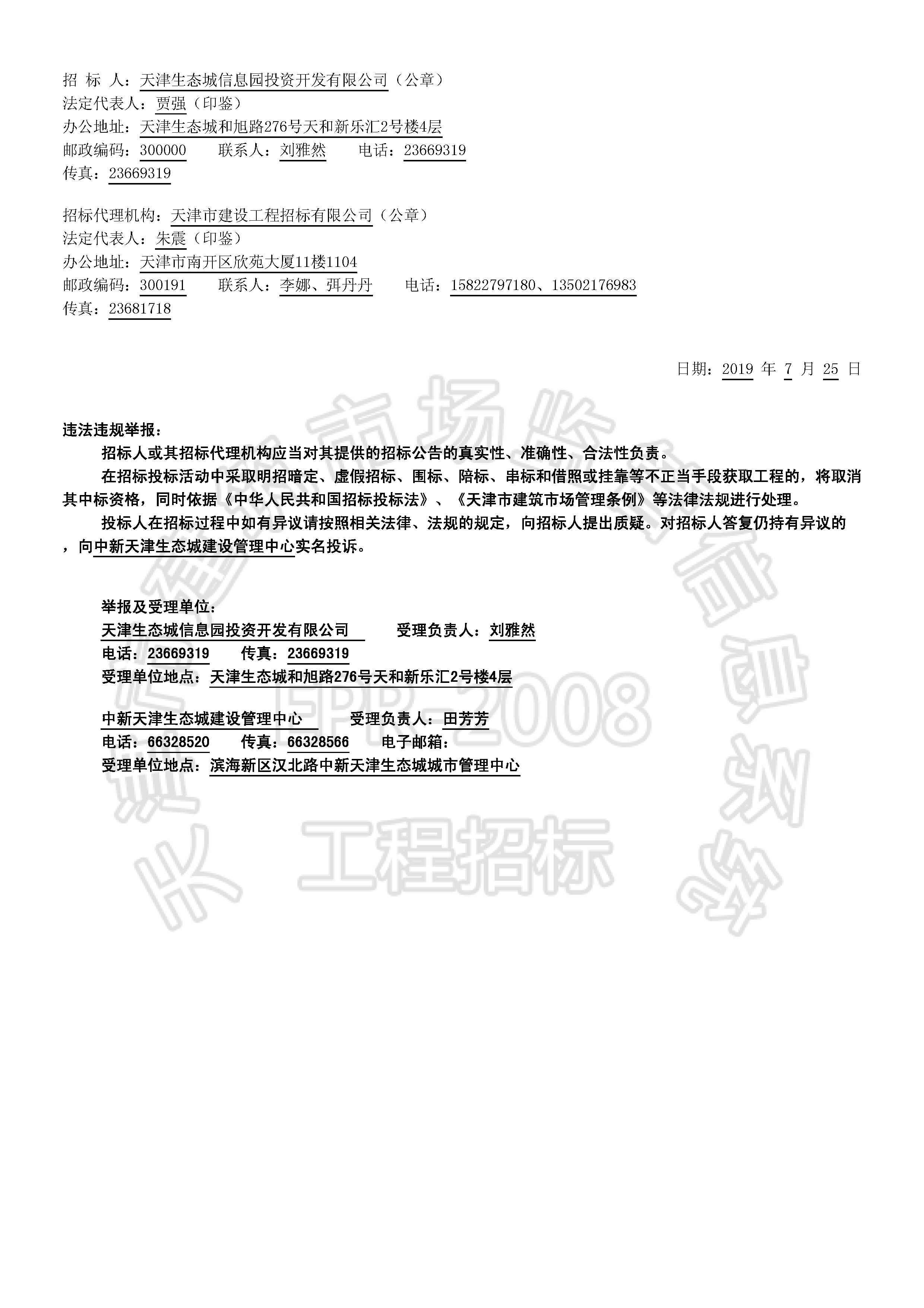 津建交生态设计[2019]0704_页面_2.jpg