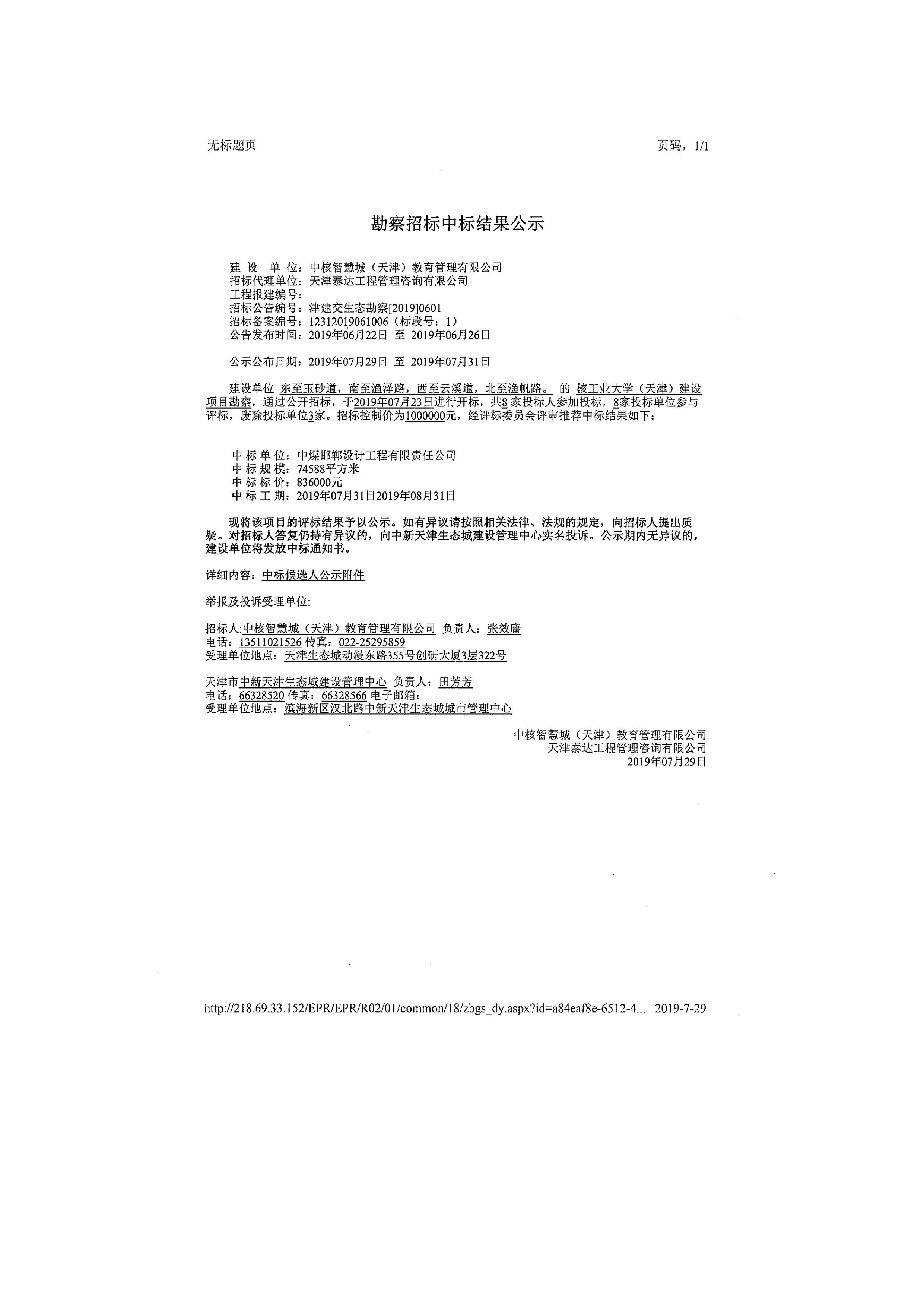 津建交生态勘察[2019]0601_页面_1.jpg