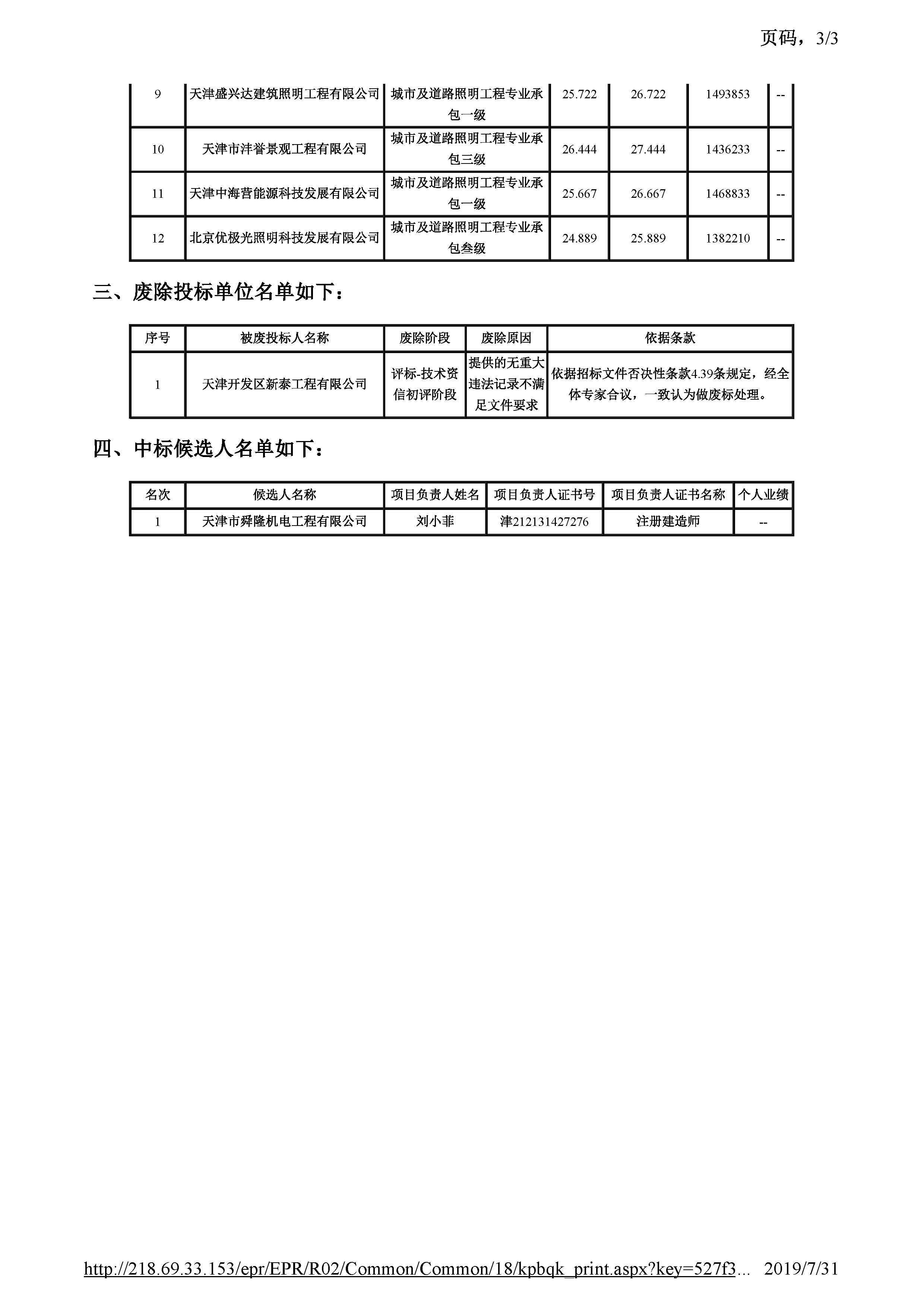 津建交生态施工[2019]0602_页面_4.jpg