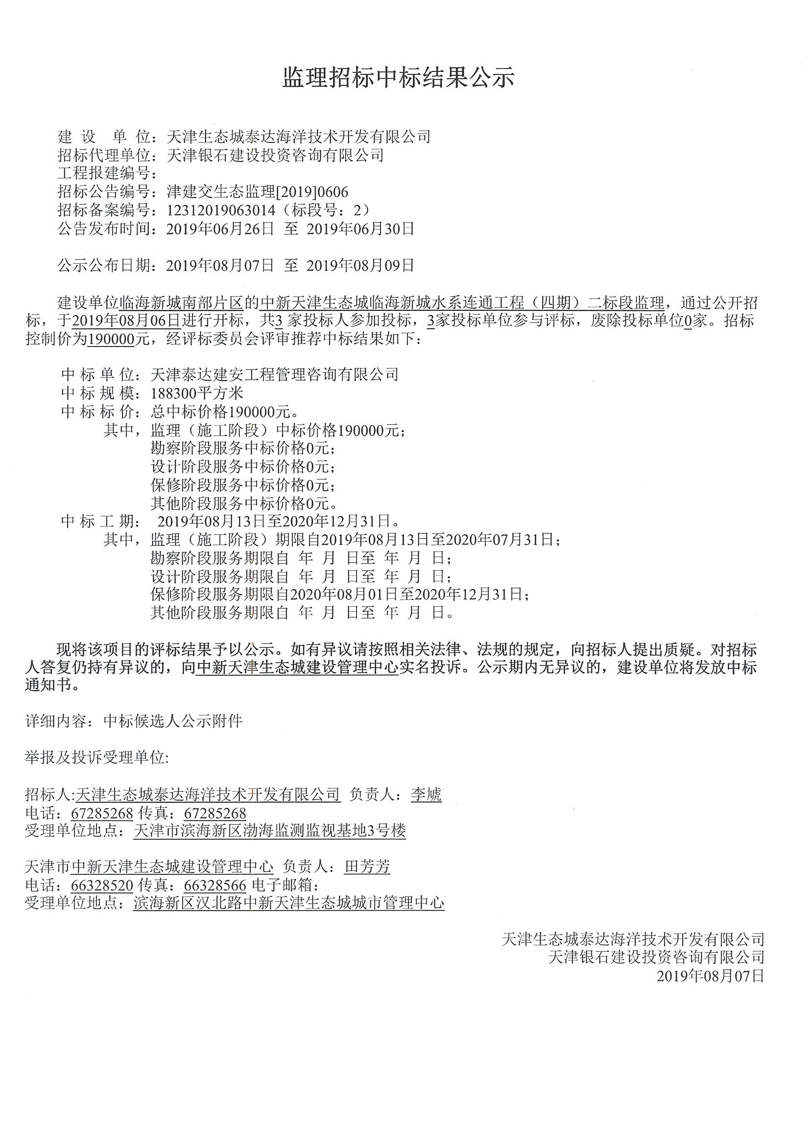 津建交生态监理[2019]0606_页面_1.jpg