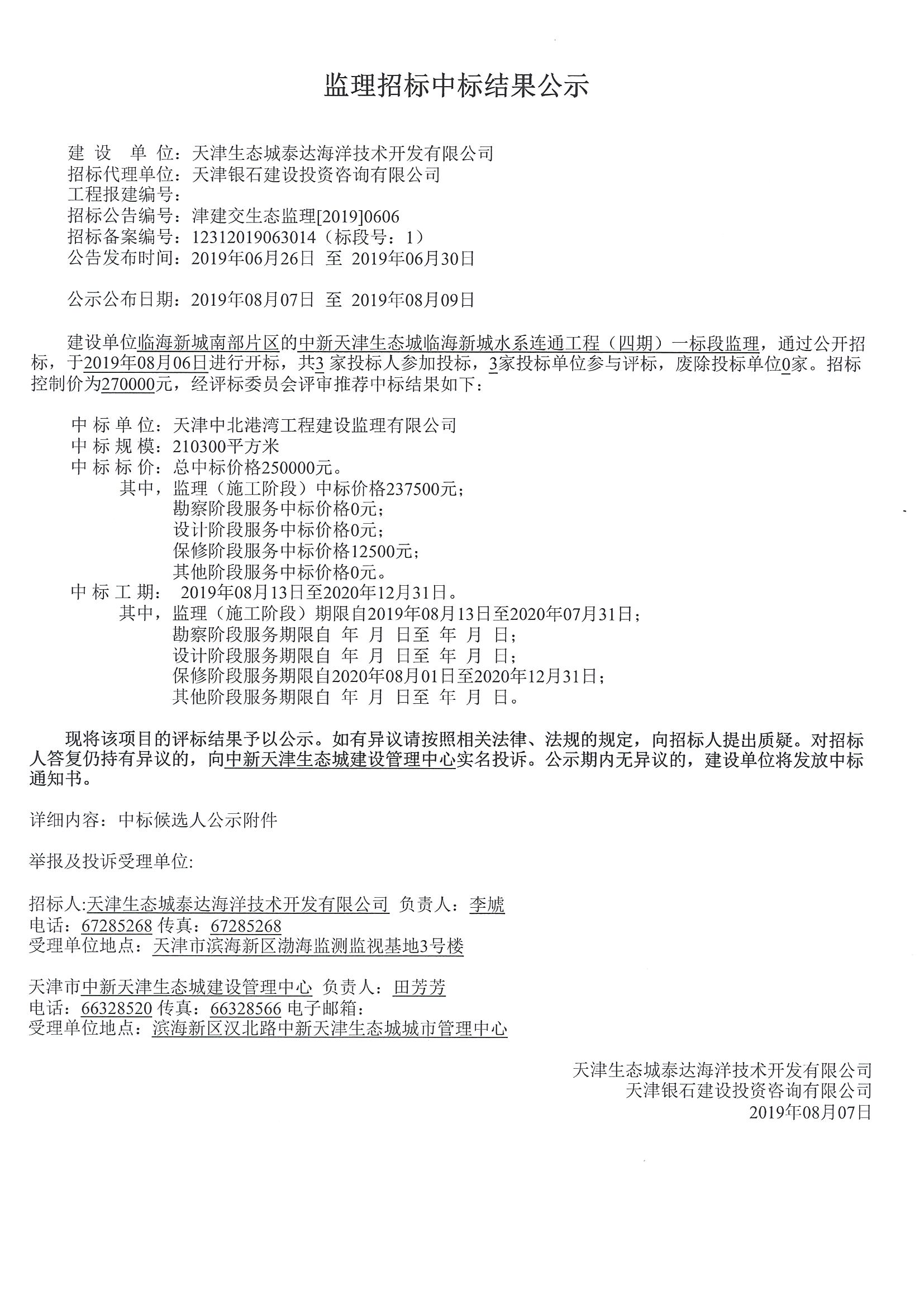 津建交生态监理[2019]0606_页面_1.jpg