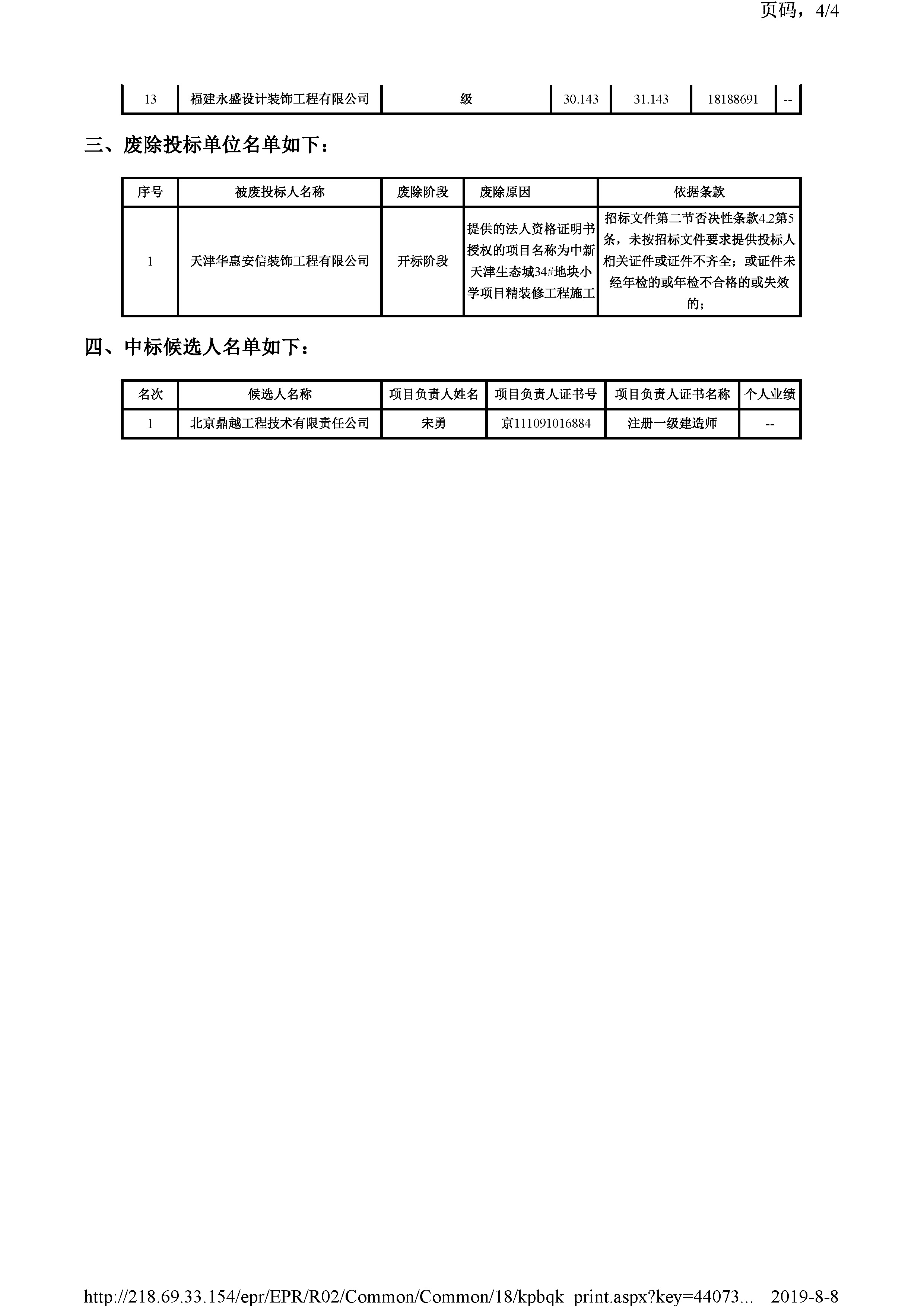 津建交生态施工[2018]1203_页面_5.jpg