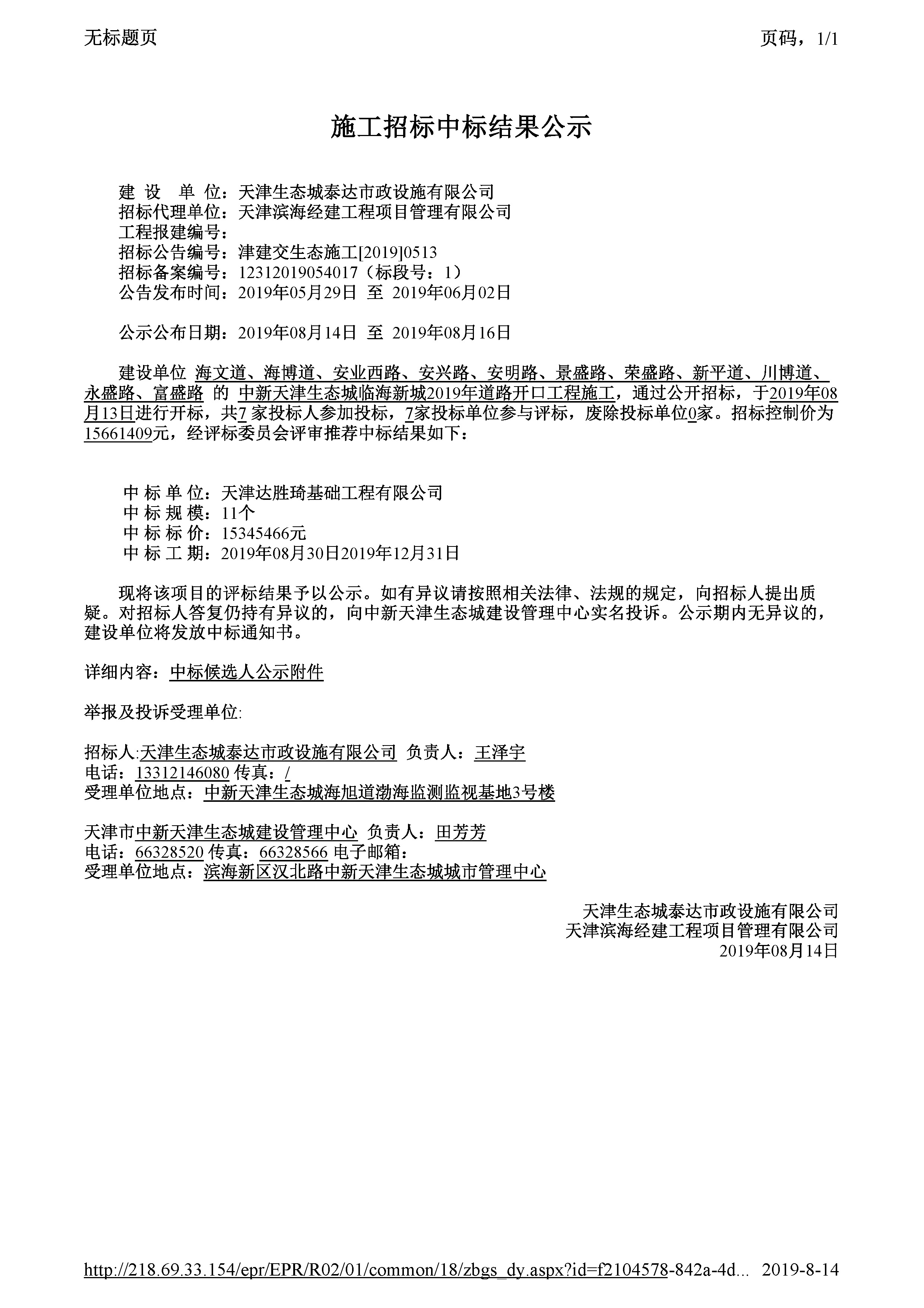 津建交生态施工[2019]0513_页面_1.jpg