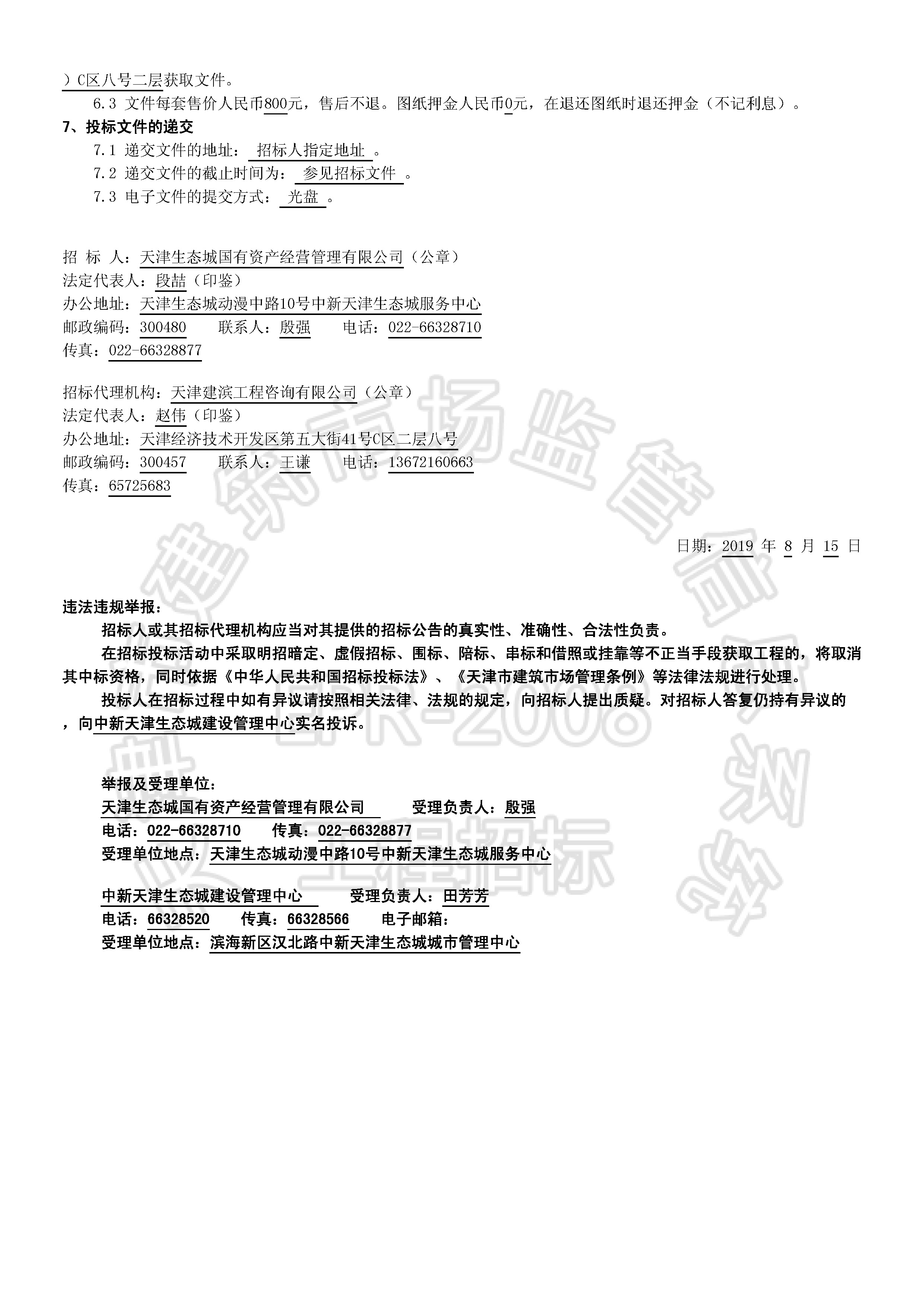 津建交生态设计[2019]0804_页面_2.jpg