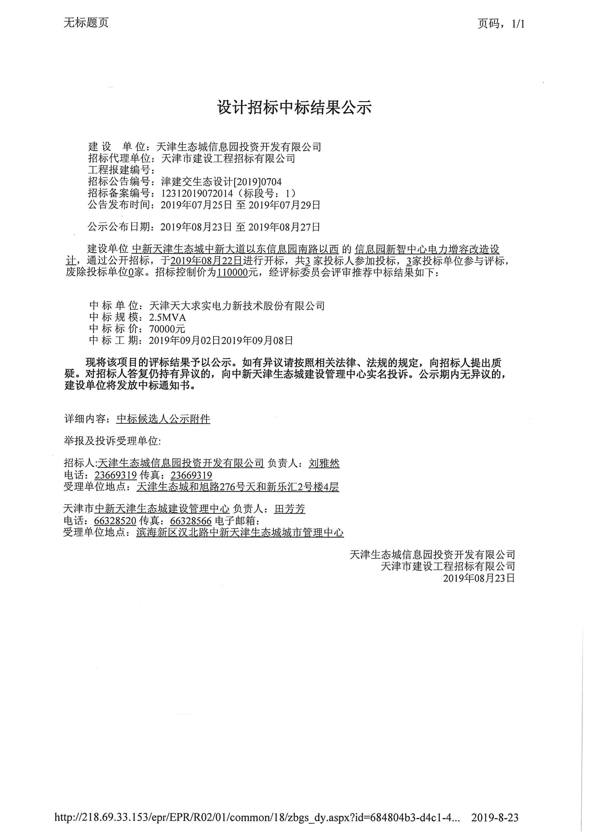 津建交生态设计[2019]0704_页面_1.jpg