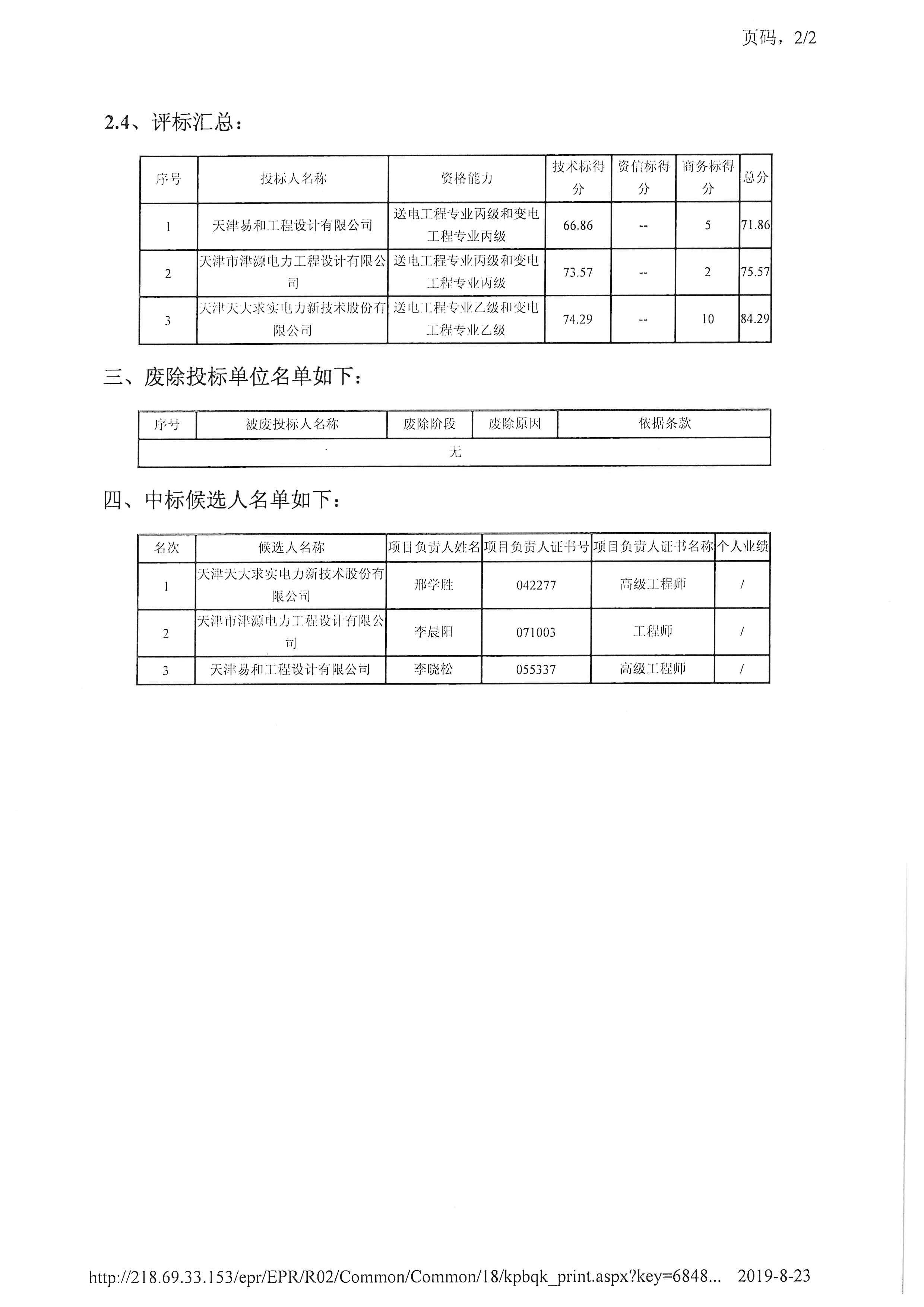 津建交生态设计[2019]0704_页面_3.jpg
