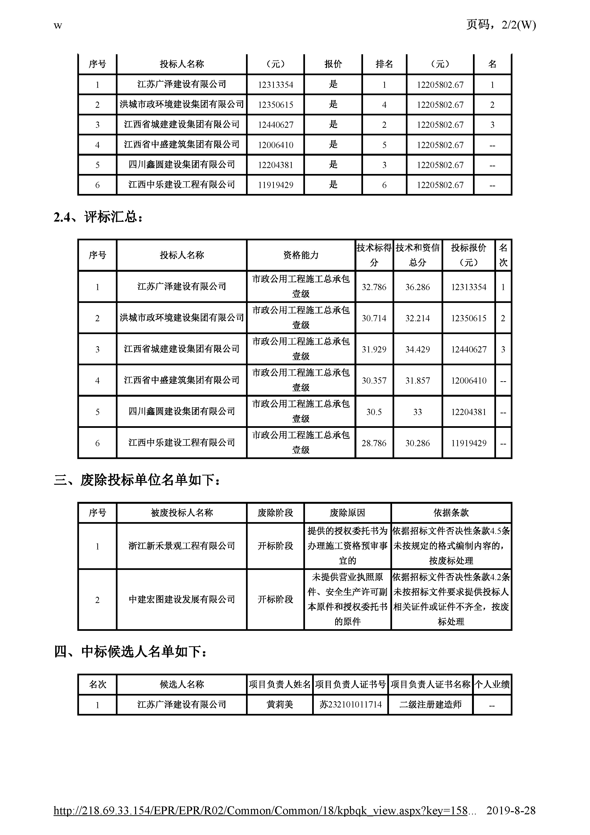 津建交生态施工[2019]0409_页面_3.jpg