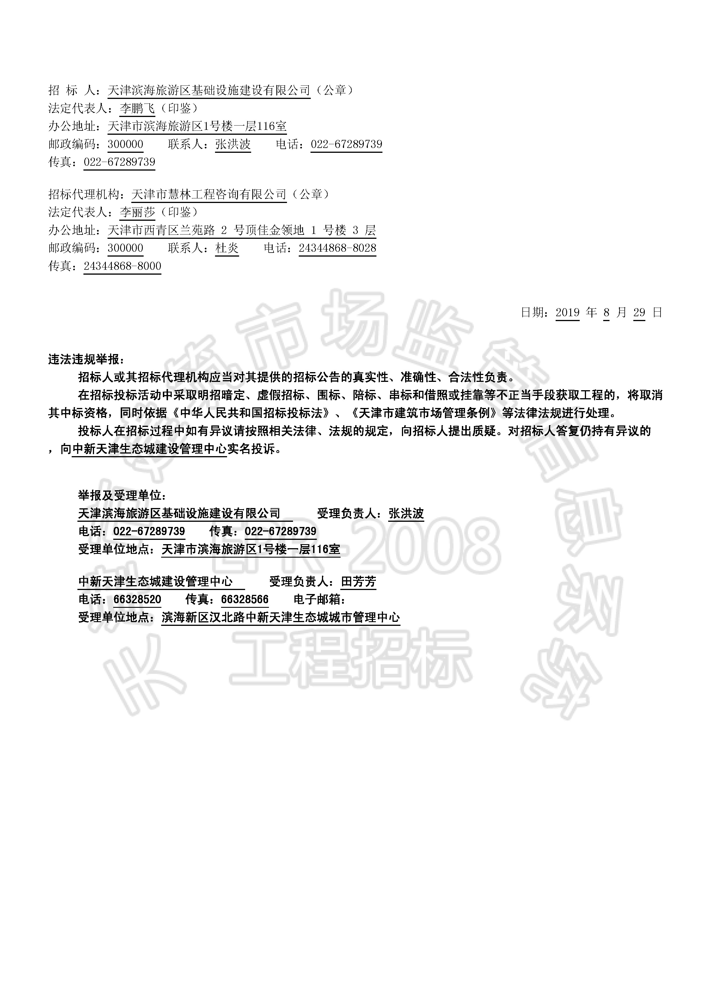 津建交生态专业[2019]0802_页面_2.jpg