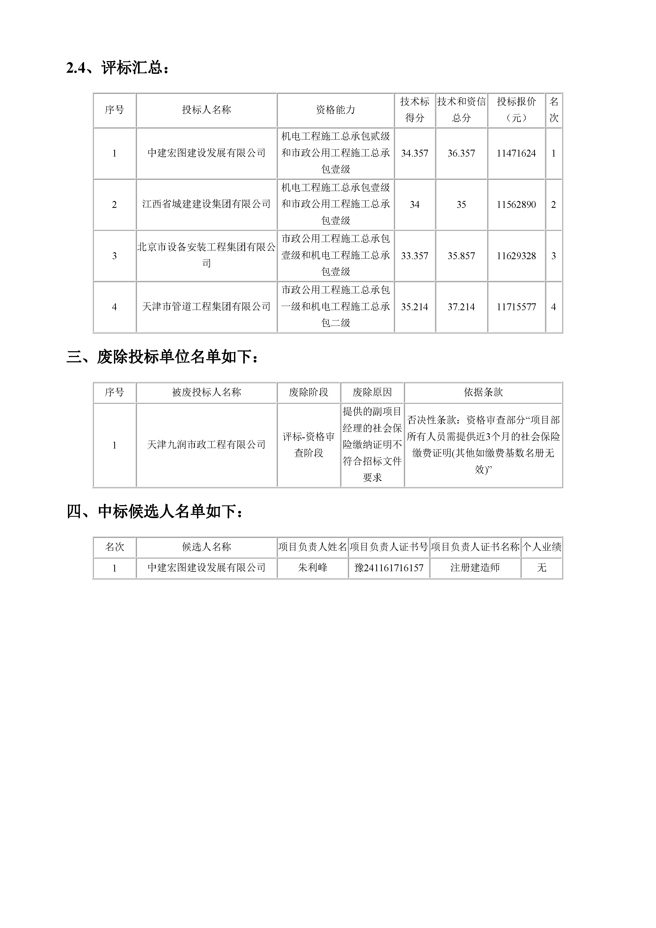 津建交生态施工[2019]0702_页面_3.jpg