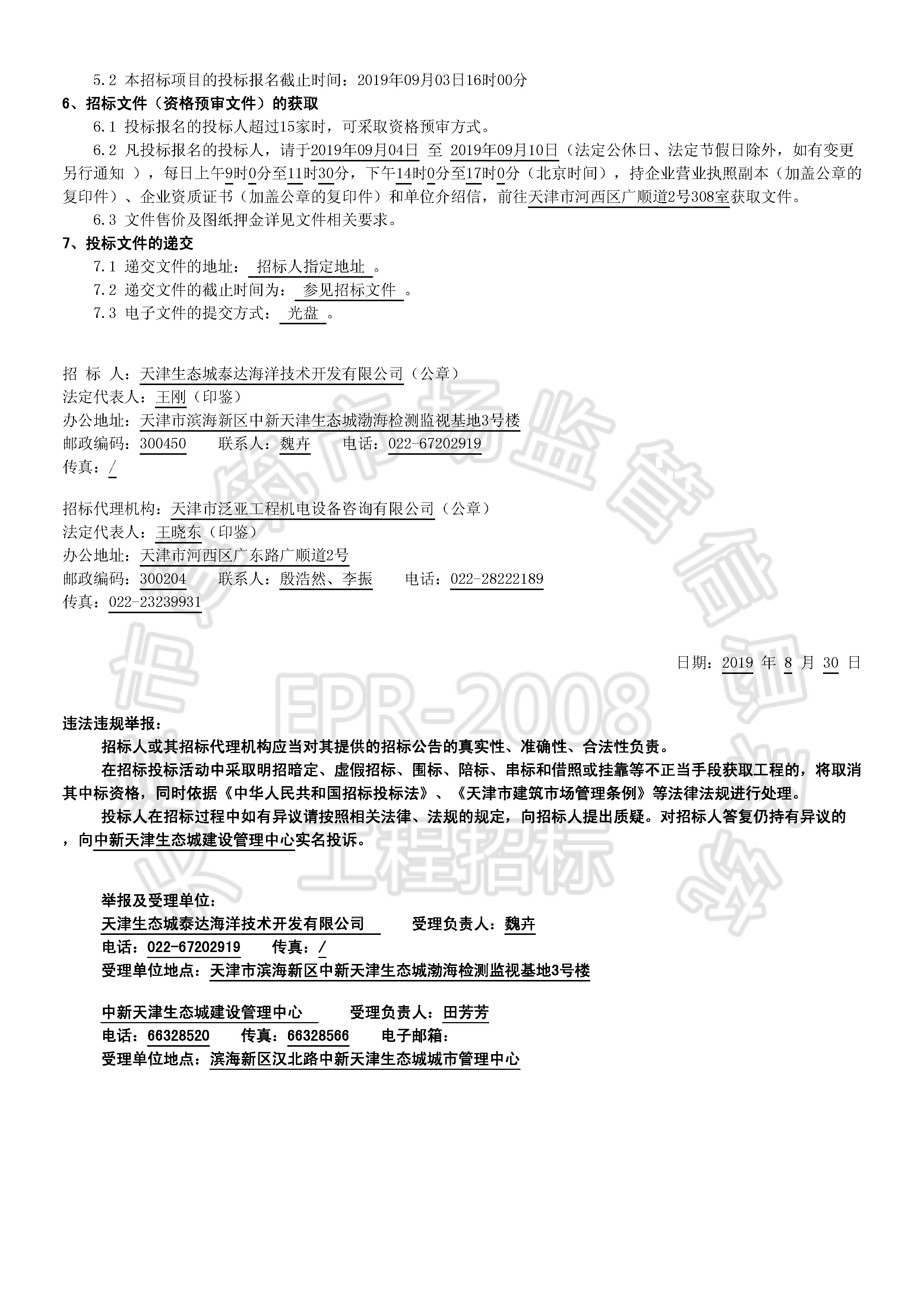 津建交生态施工[2019]0825_页面_2.jpg