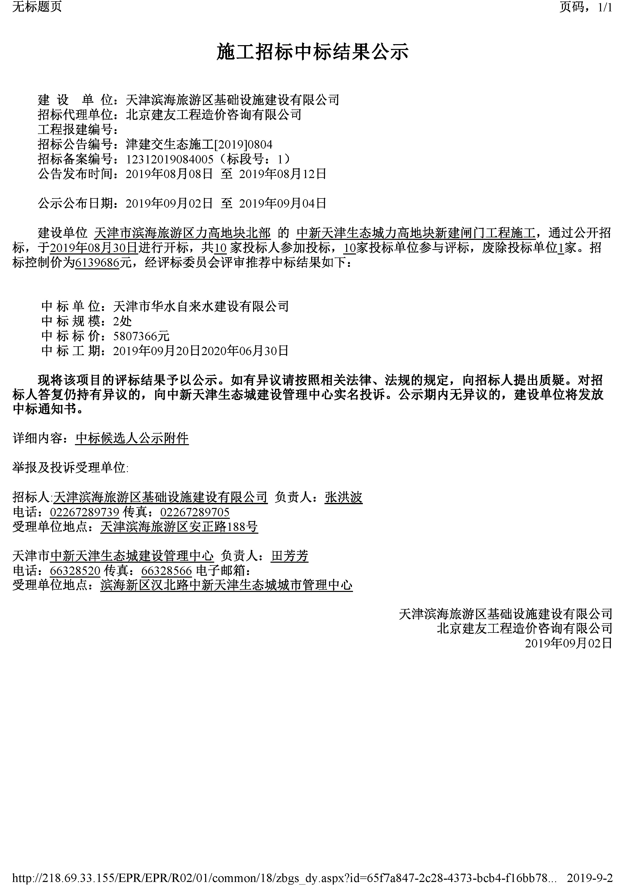 津建交生态施工[2019]0804_页面_1.jpg