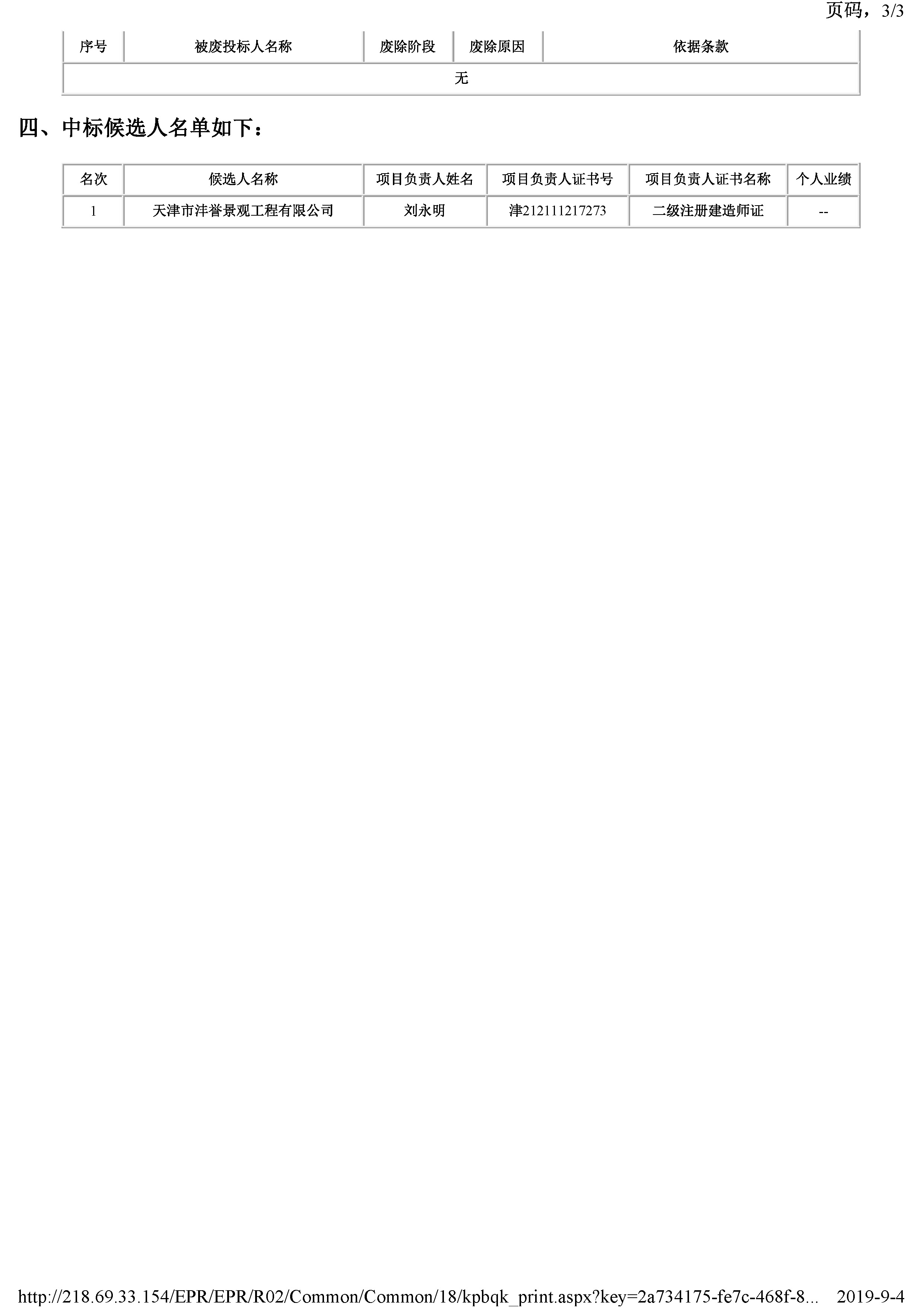 津建交生态施工[2019]0709_页面_4.jpg