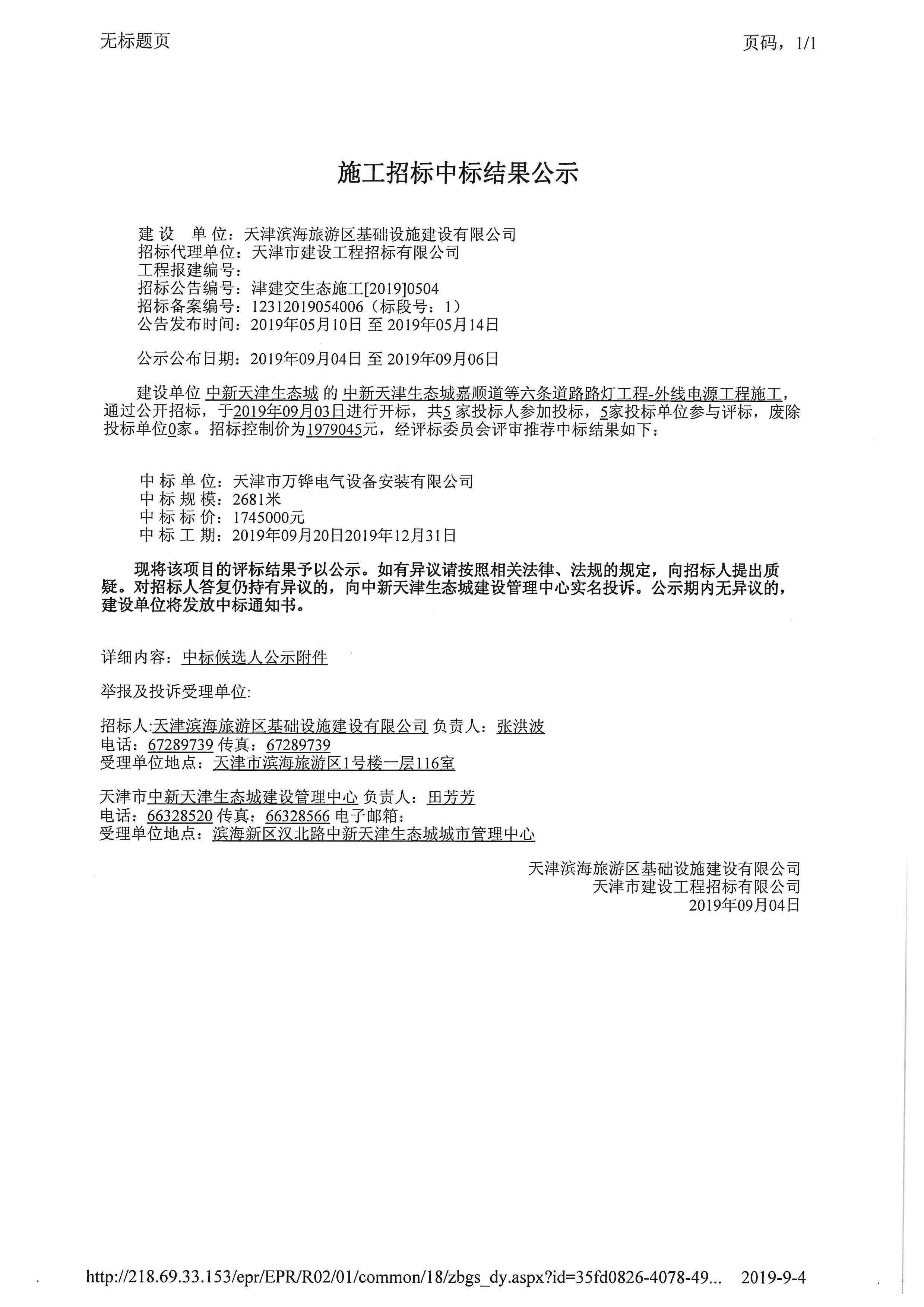 津建交生态施工[2019]0504_页面_1.jpg