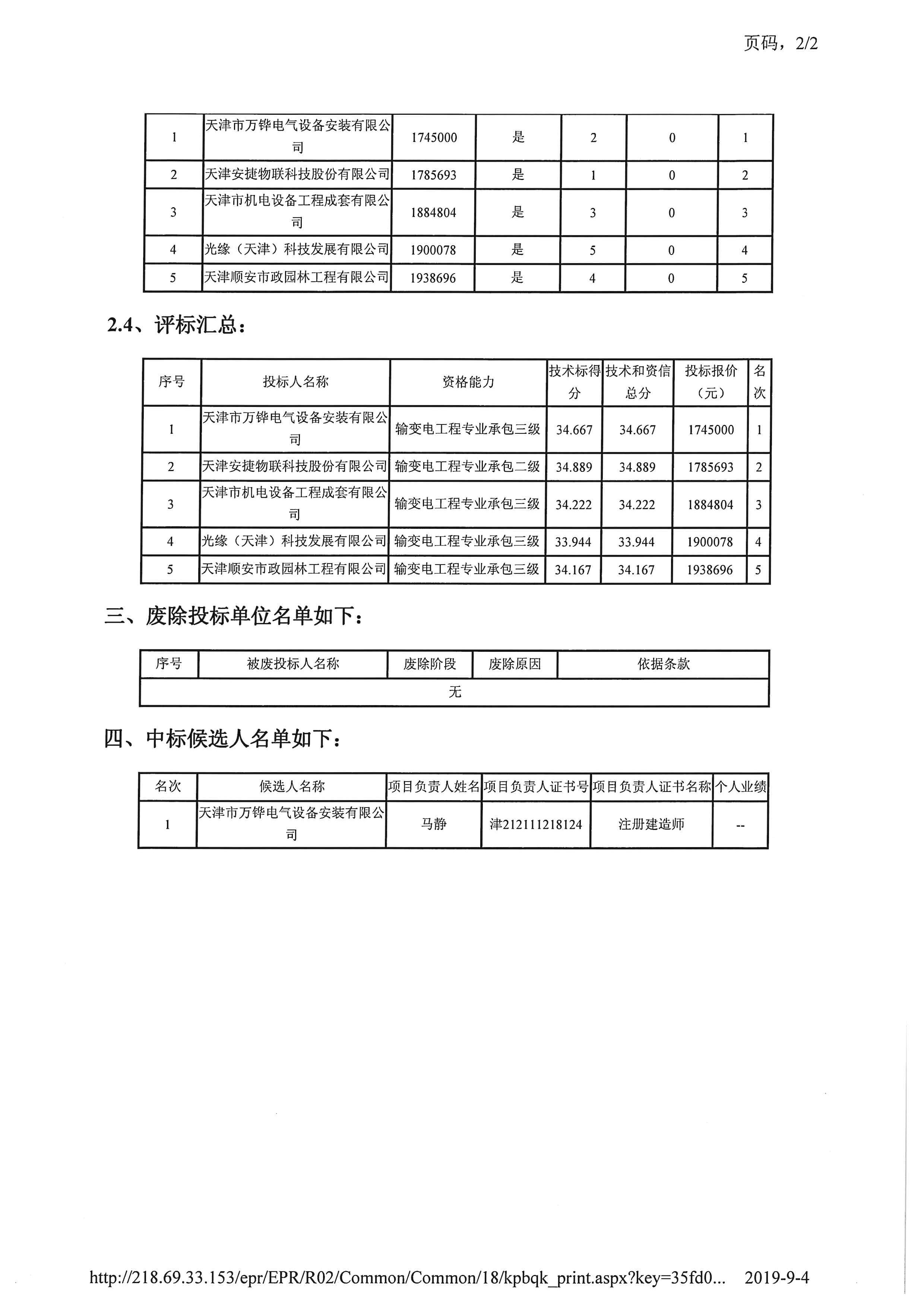 津建交生态施工[2019]0504_页面_3.jpg
