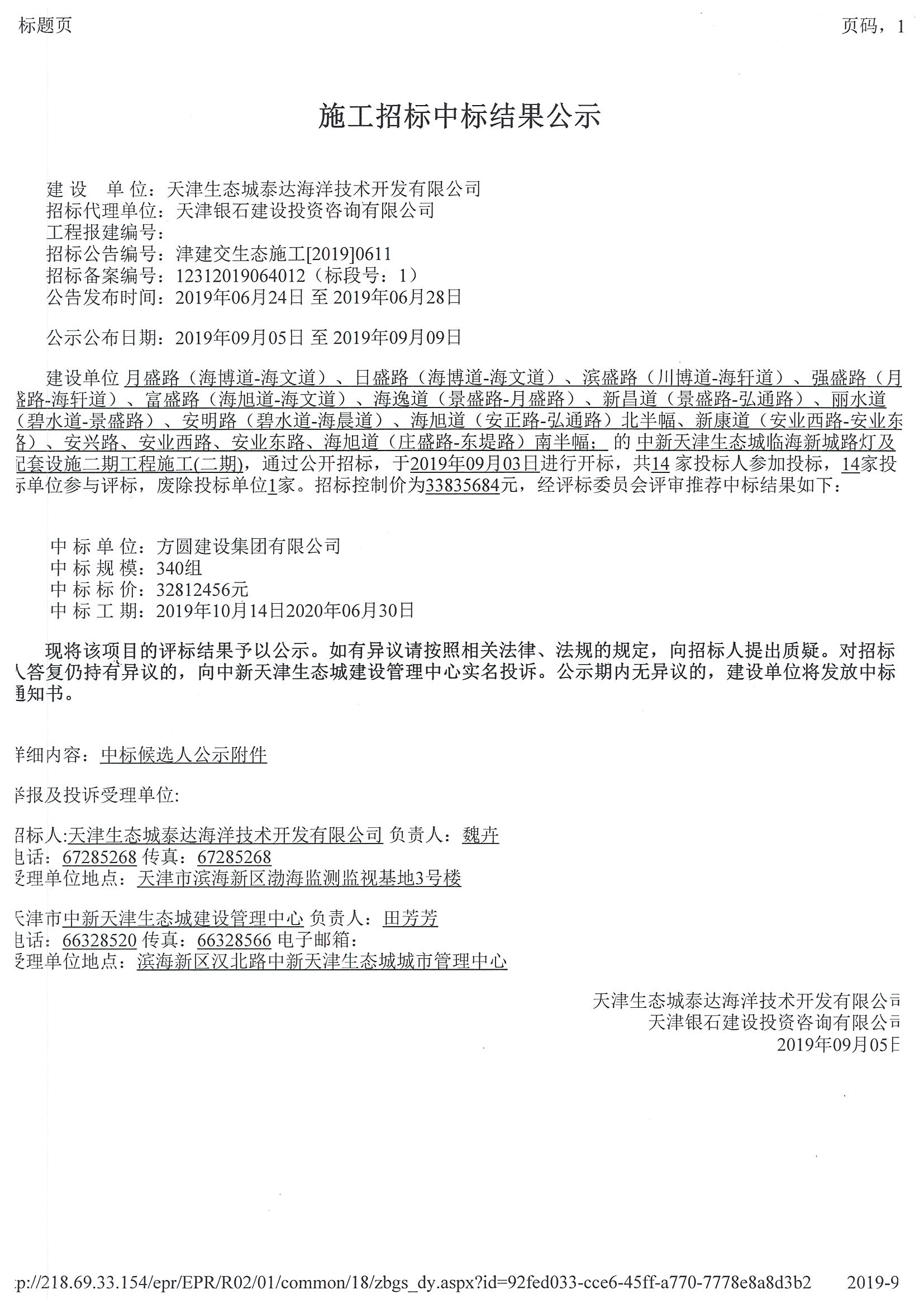 津建交生态施工[2019]0611_页面_1.jpg