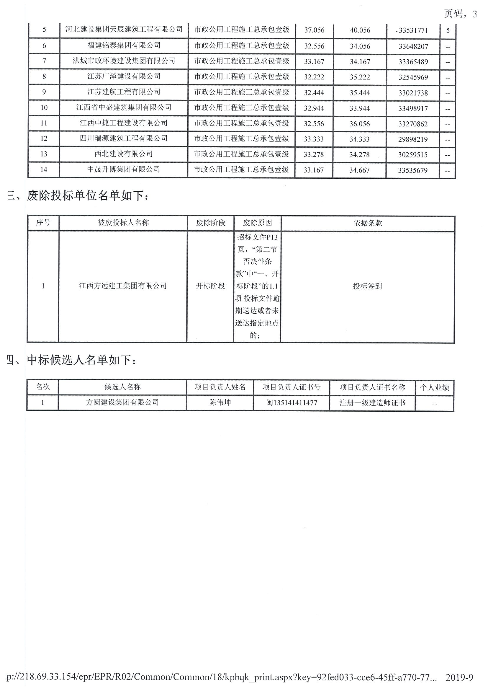 津建交生态施工[2019]0611_页面_4.jpg