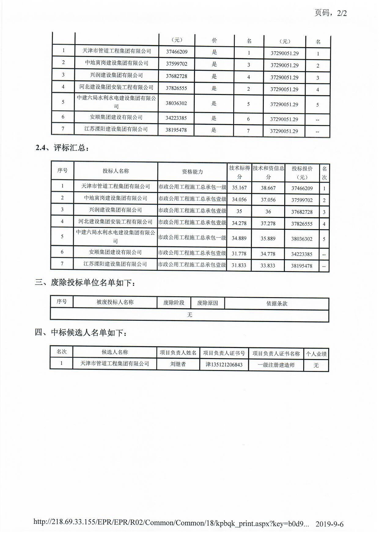 津建交生态施工[2019]0607_页面_3.jpg