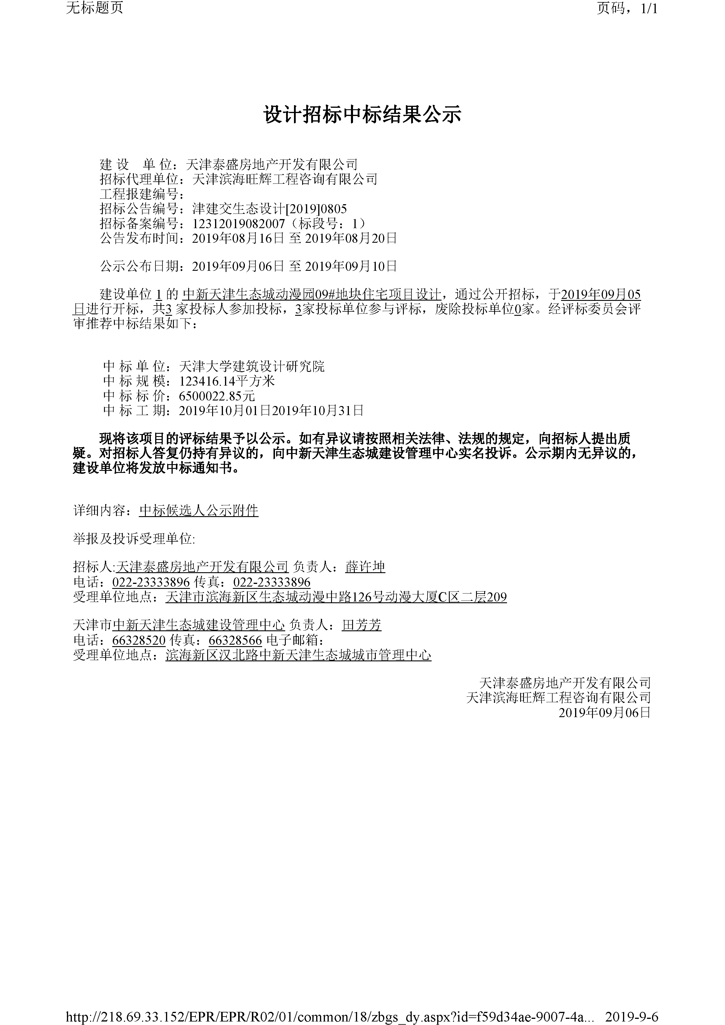 津建交生态设计[2019]0805_页面_1.jpg