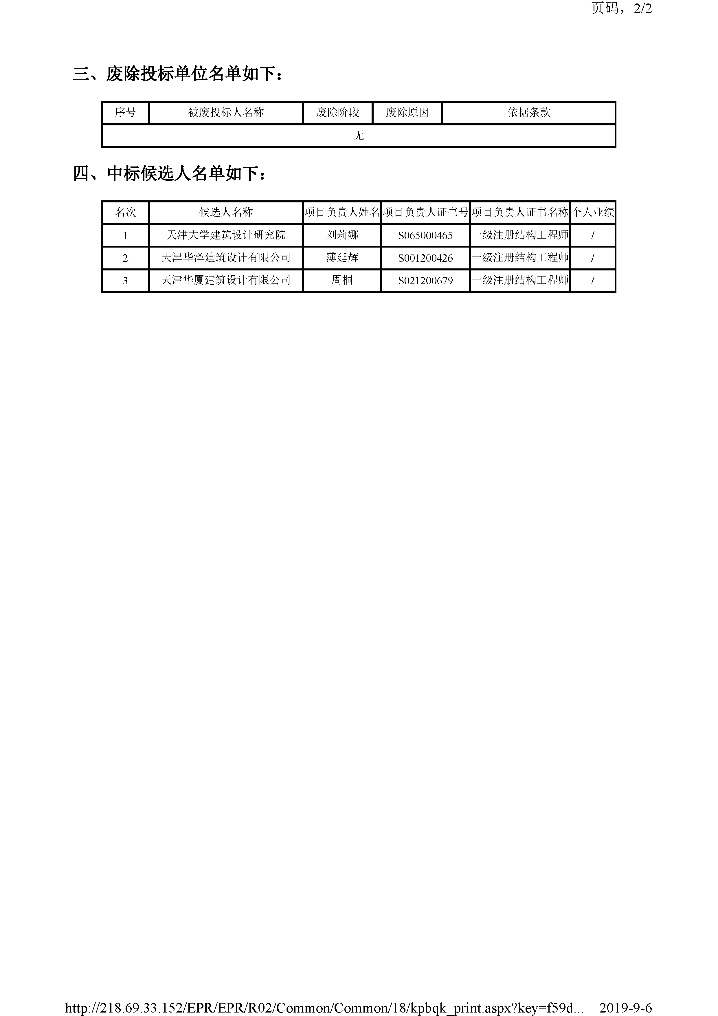 津建交生态设计[2019]0805_页面_3.jpg