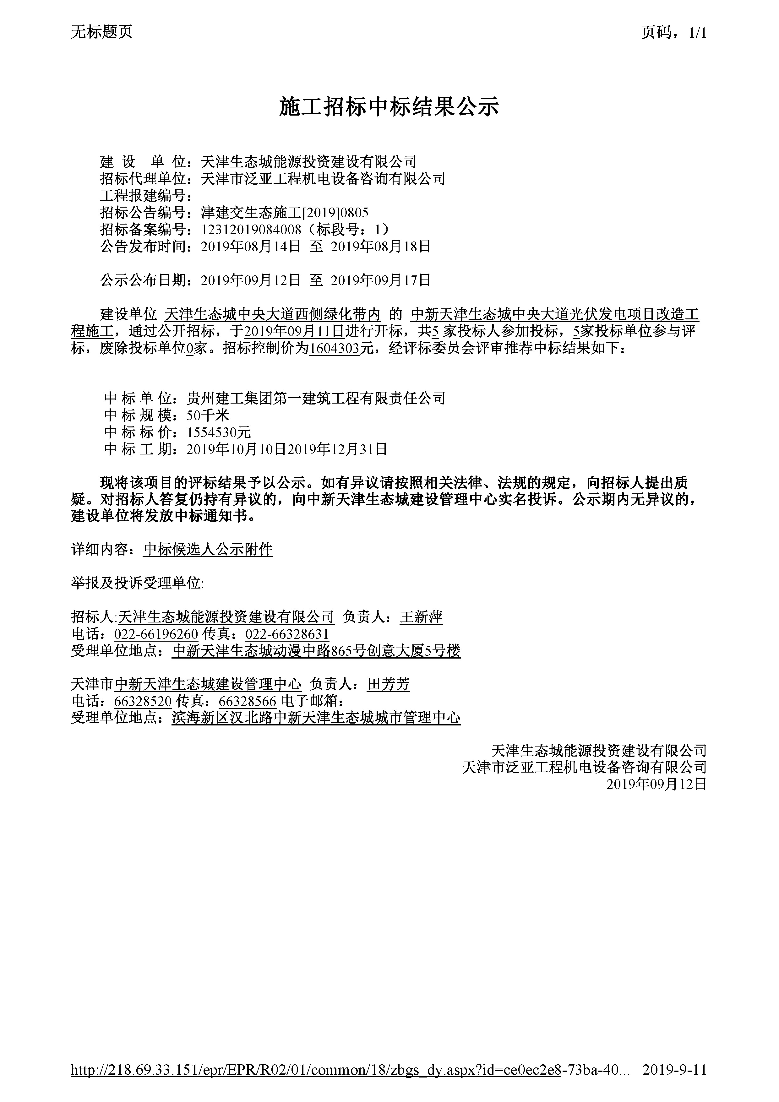 津建交生态施工[2019]0805_页面_1.jpg