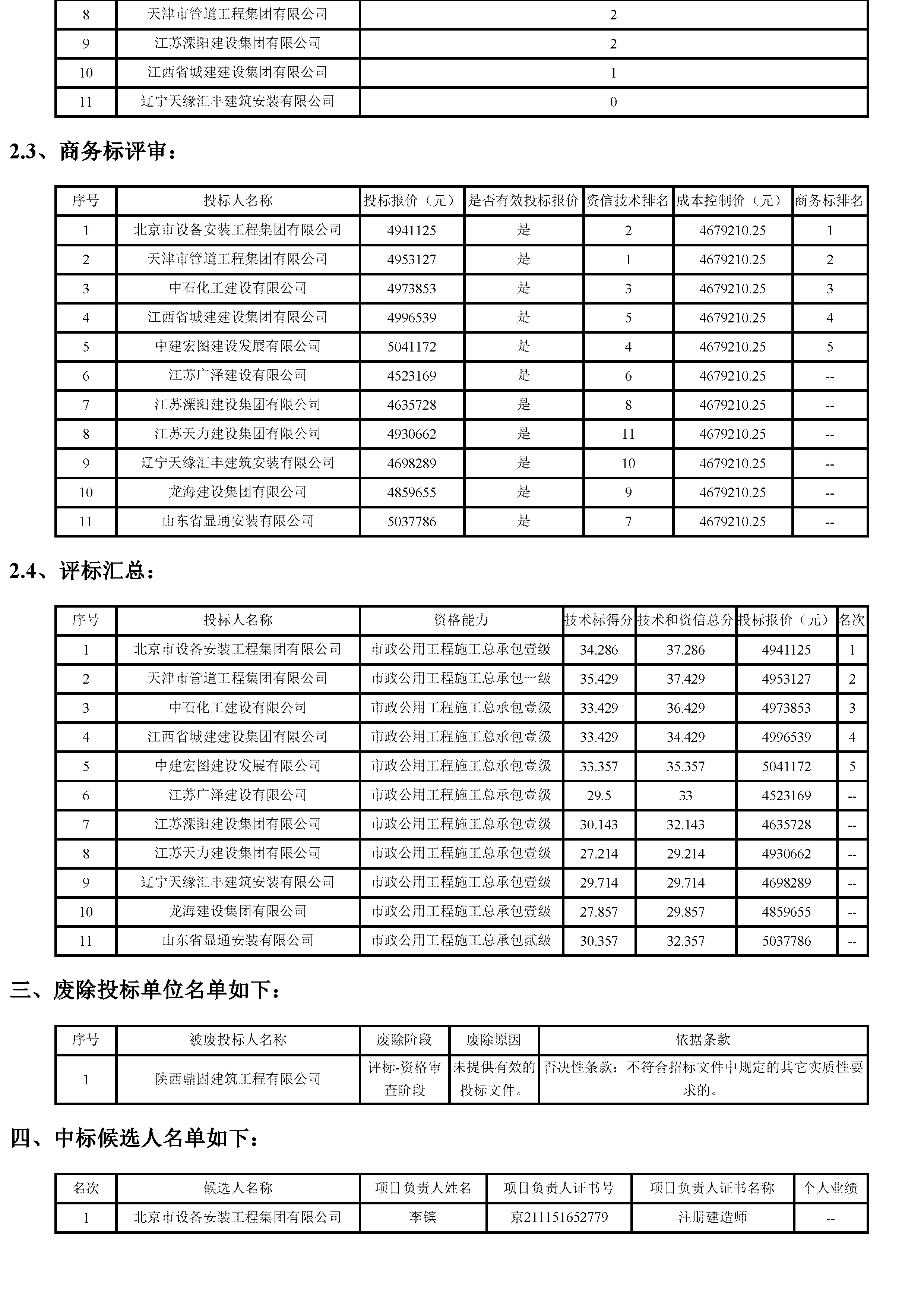 津建交生态施工[2019]0806_页面_3.jpg