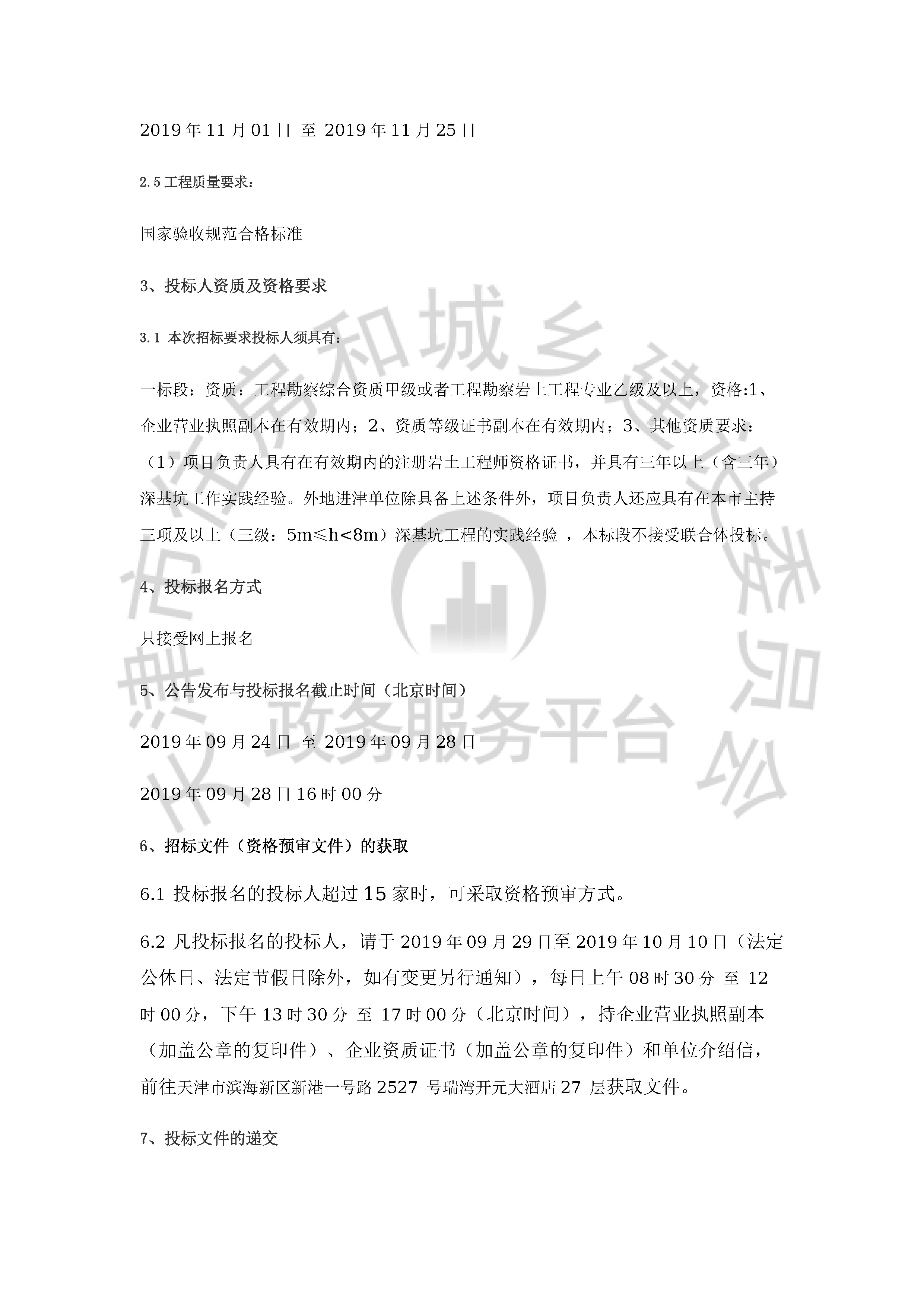 津建交生态勘察[2019]0902_页面_2.jpg
