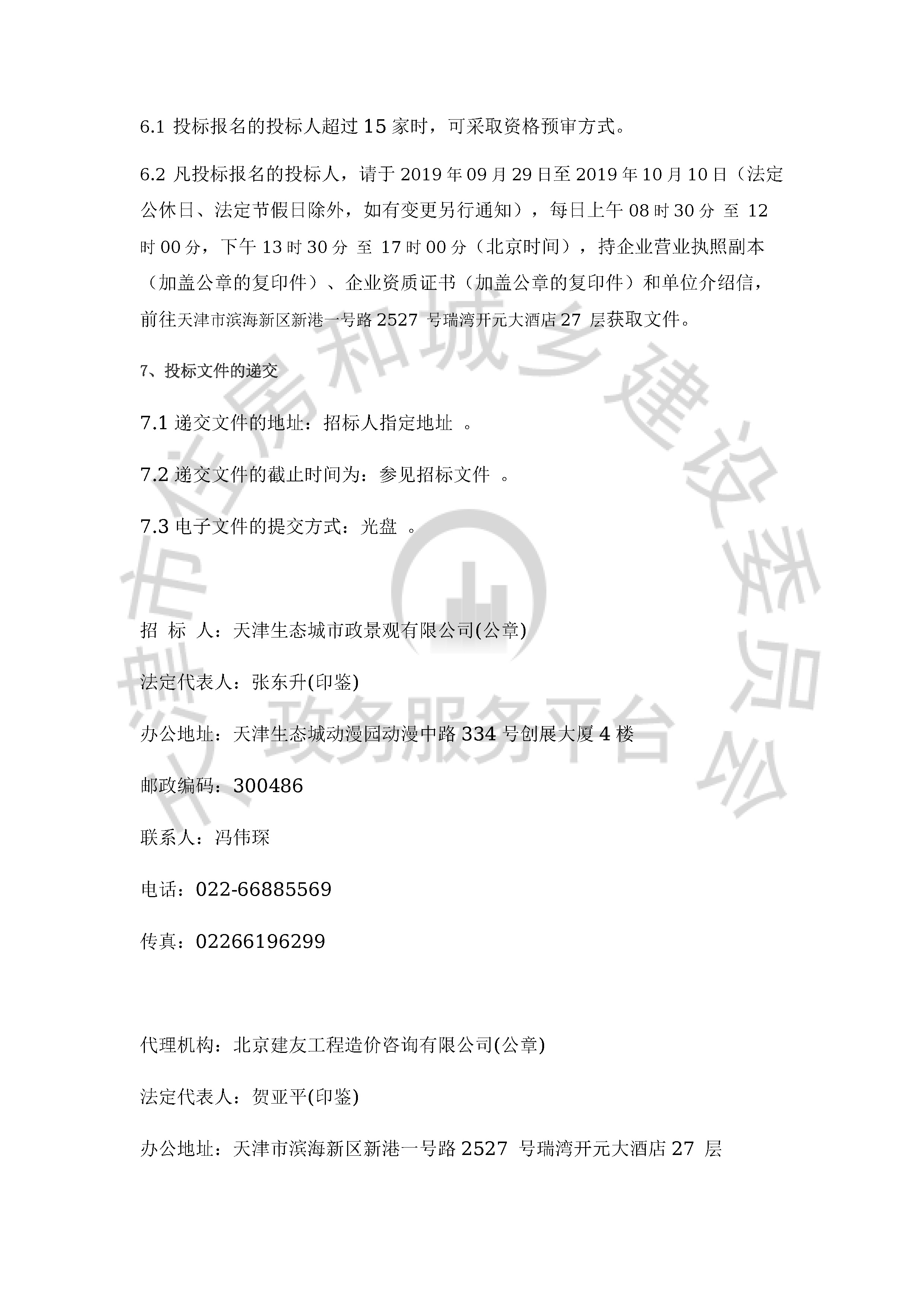 津建交生态监理[2019]0905_页面_3.jpg