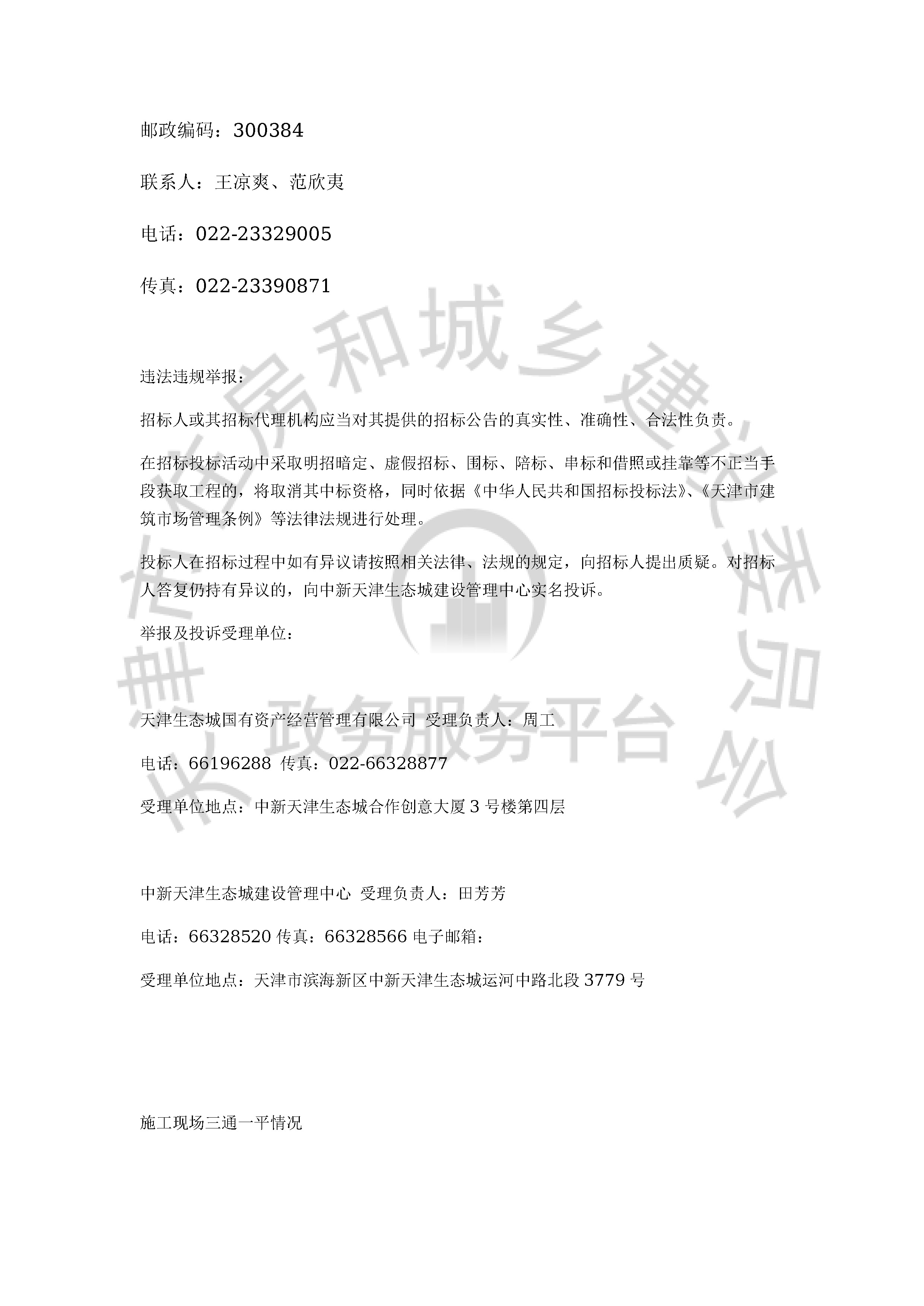 津建交生态施工[2019]0908_页面_4.jpg