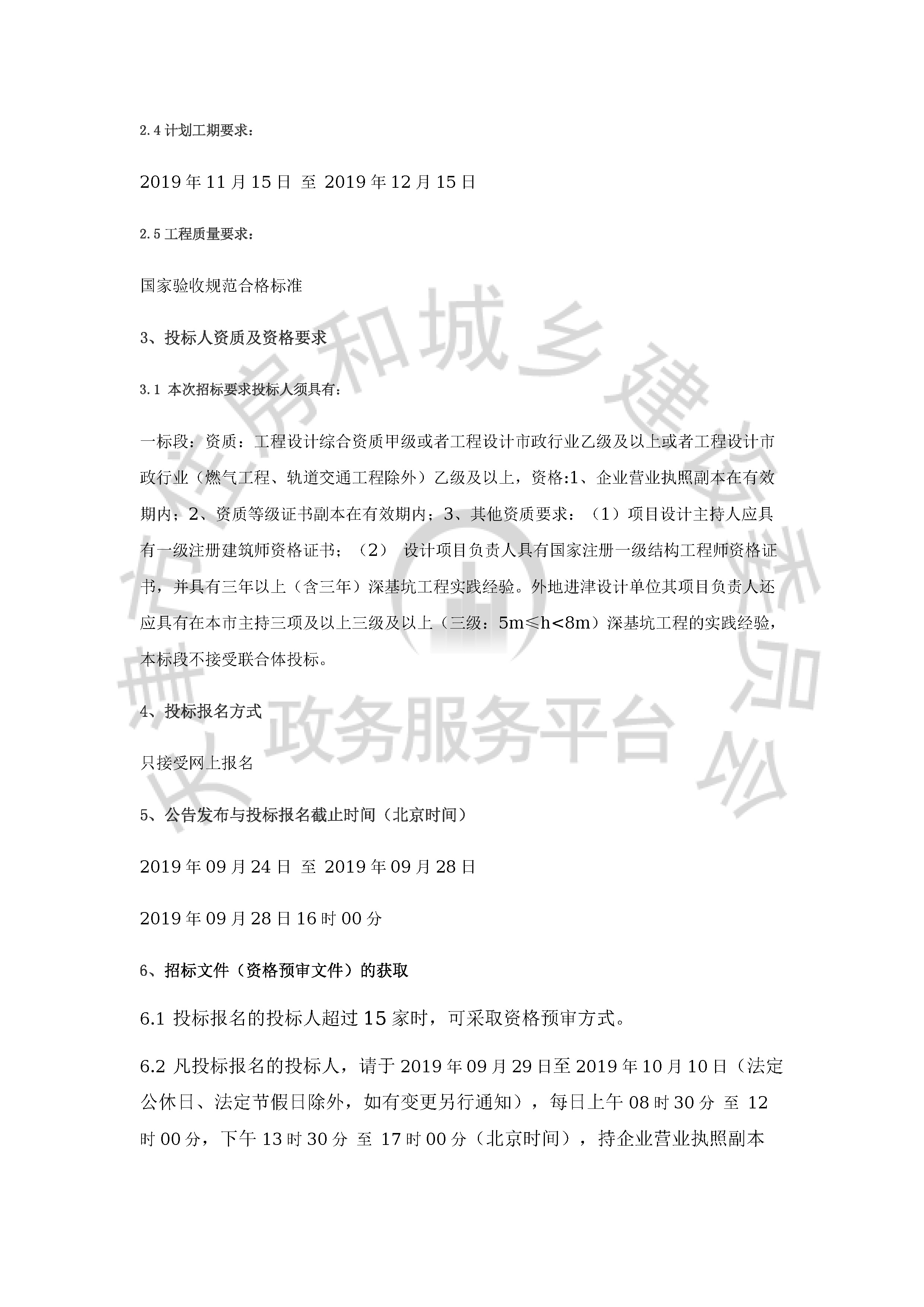 津建交生态设计[2019]0906_页面_2.jpg