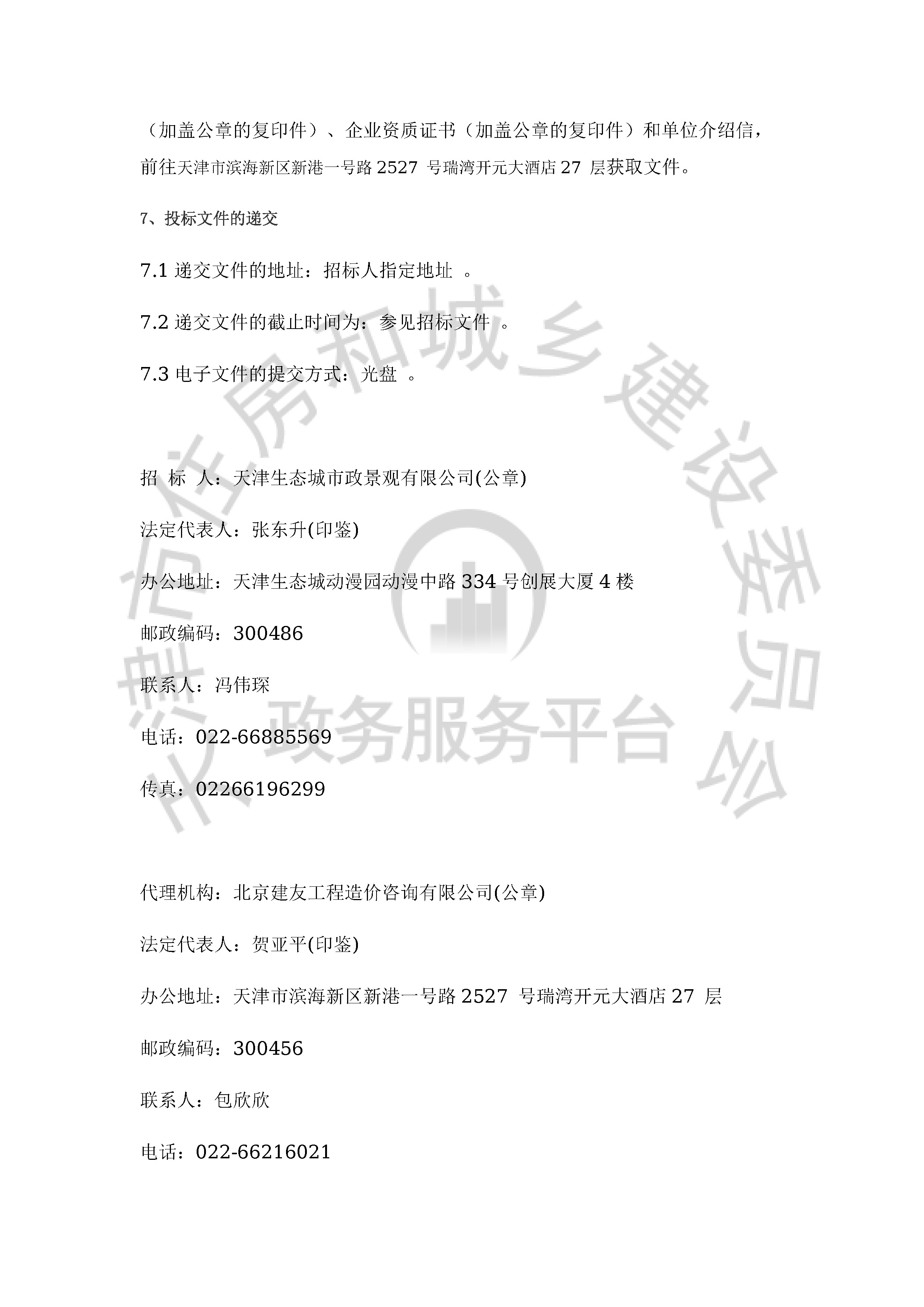 津建交生态设计[2019]0906_页面_3.jpg