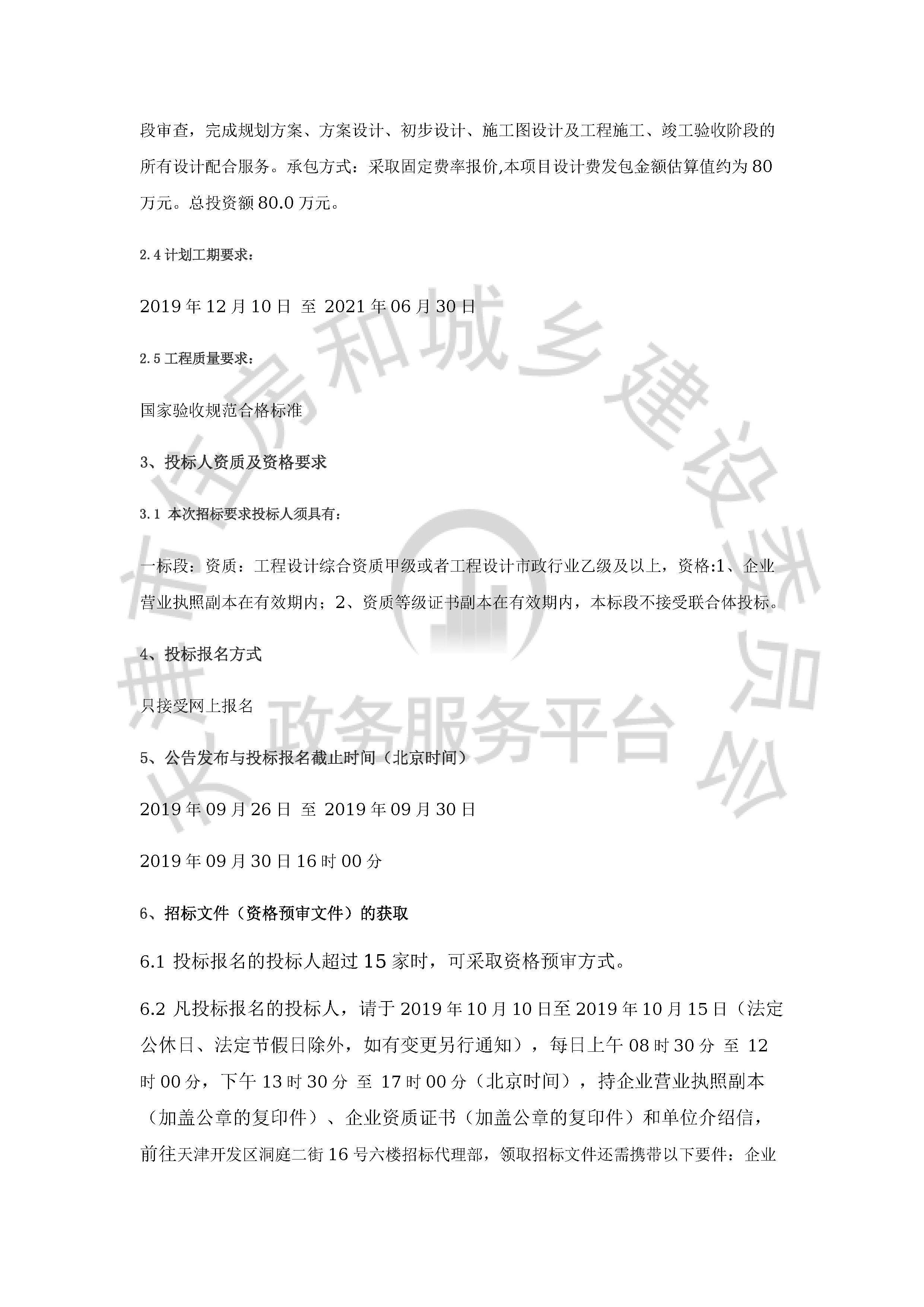 津建交生态设计[2019]0907_页面_2.jpg